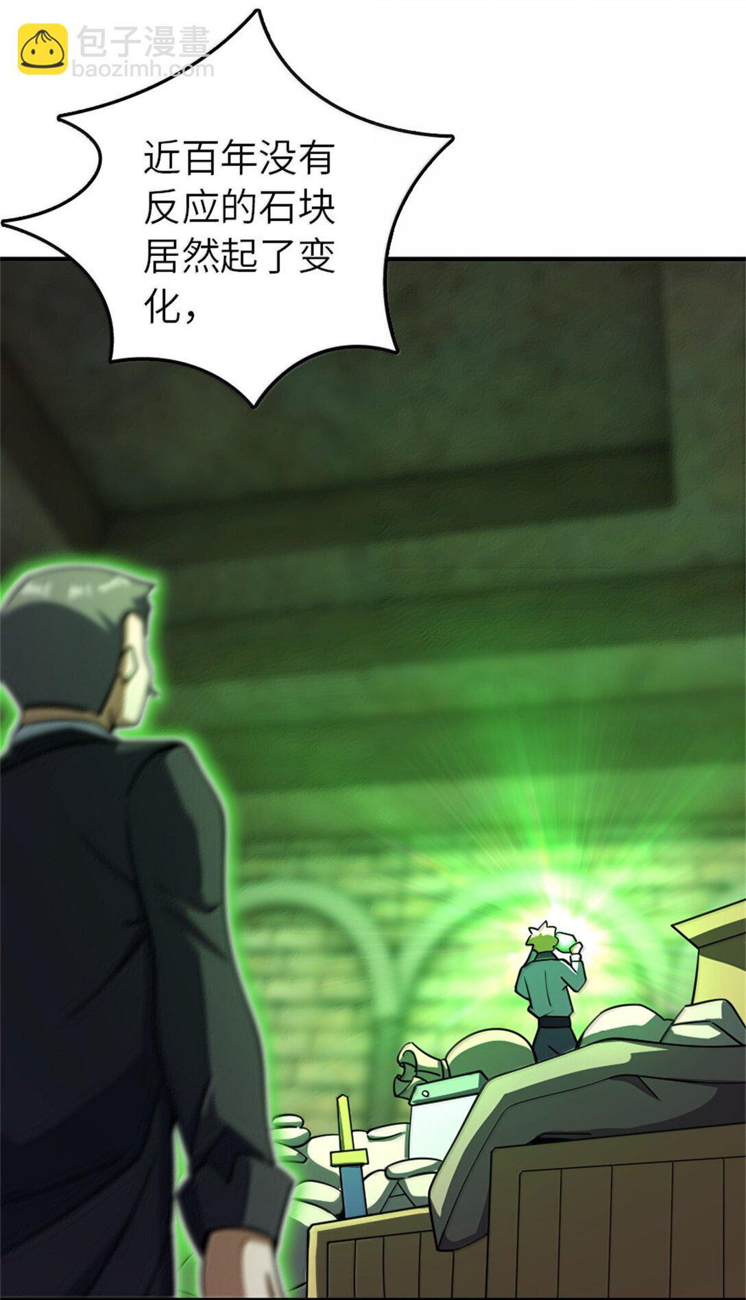 放開那個女巫 - 618 遠古寶物(1/2) - 5