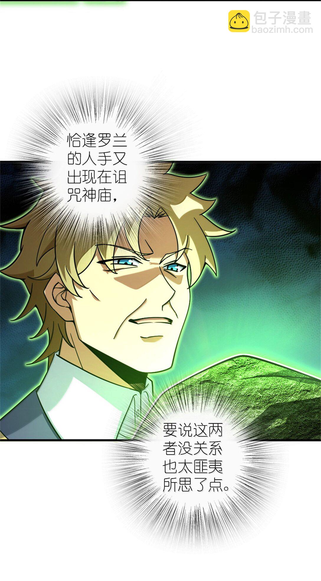 放開那個女巫 - 618 遠古寶物(1/2) - 6