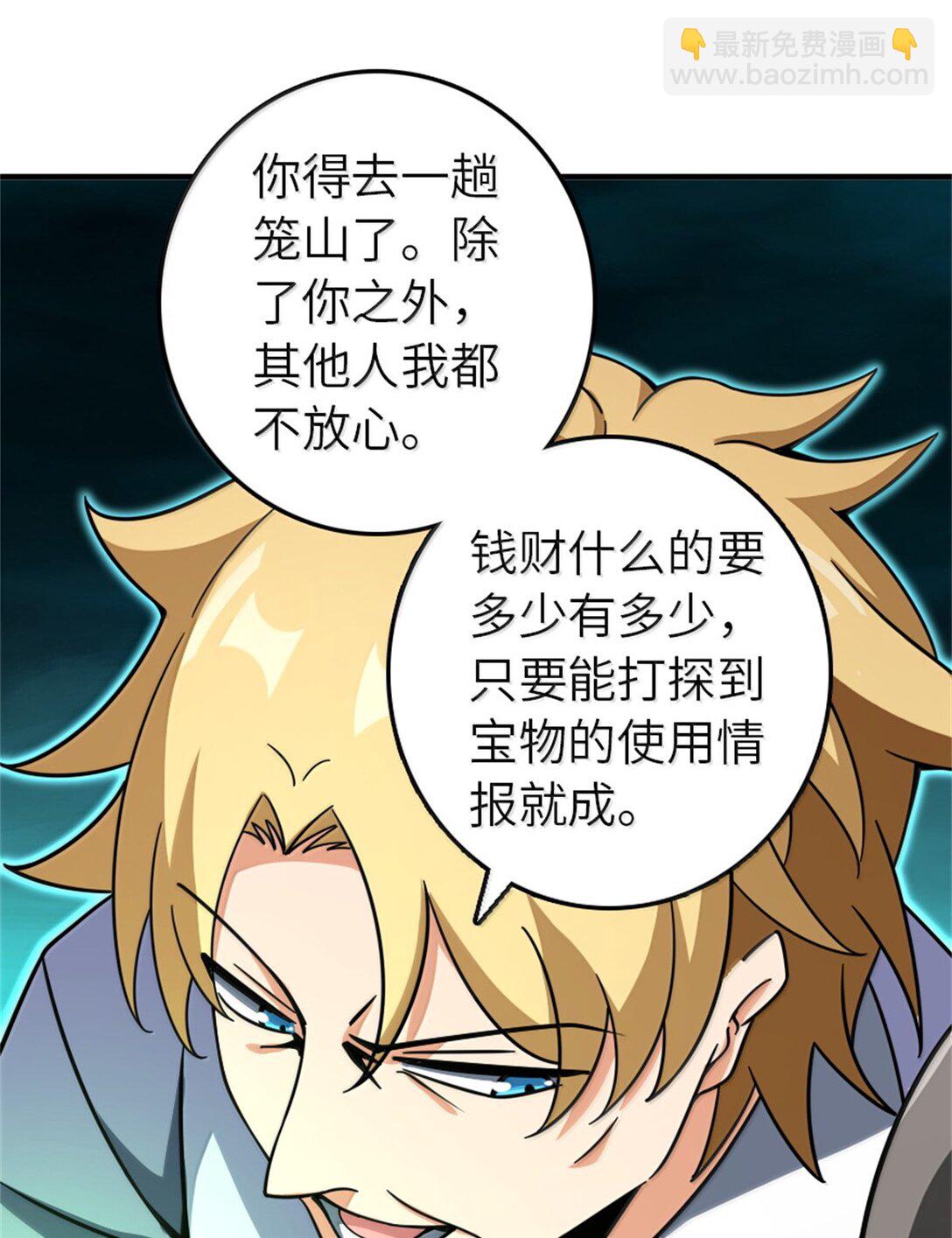 放開那個女巫 - 618 遠古寶物(1/2) - 8