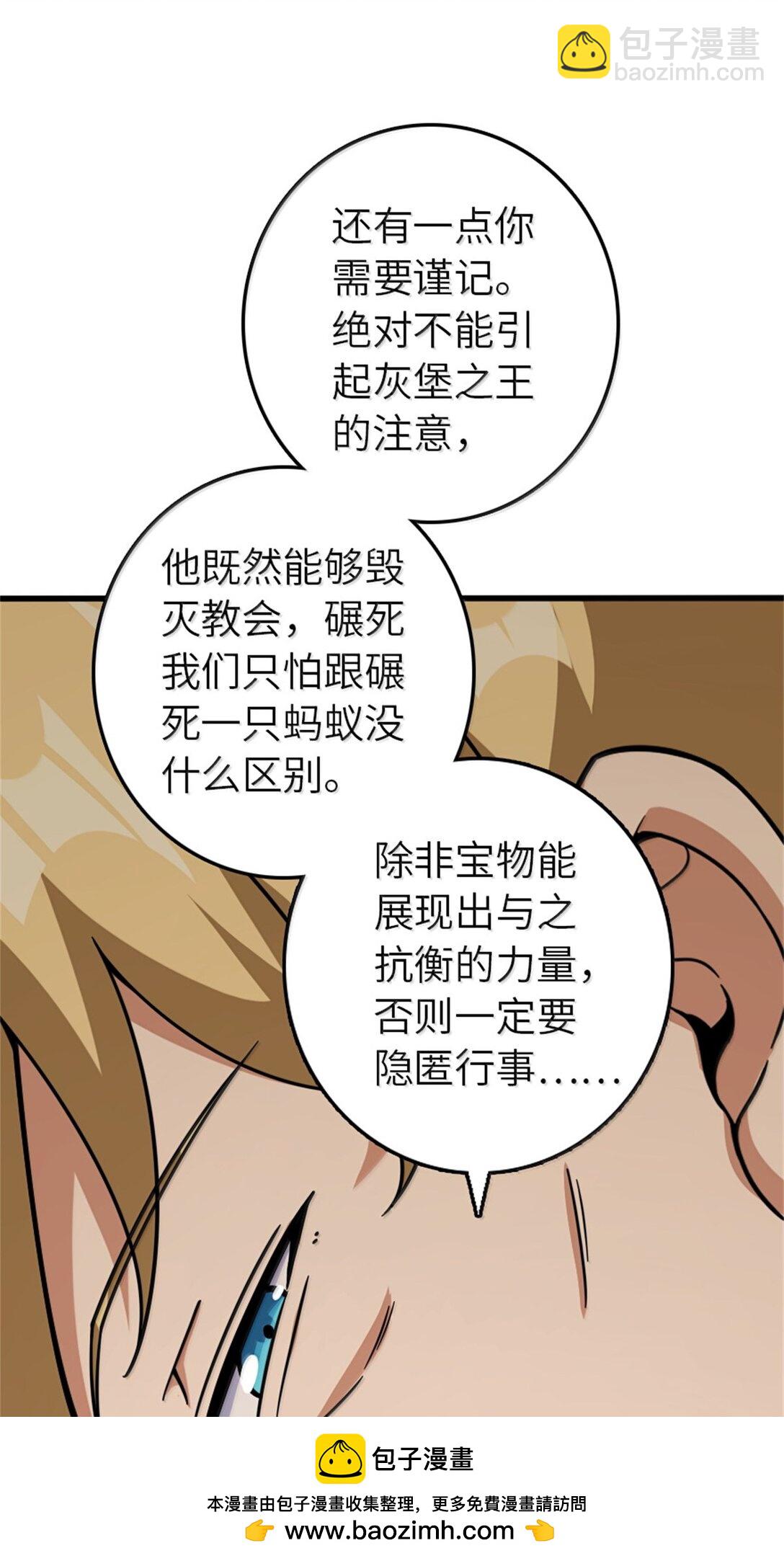 放開那個女巫 - 618 遠古寶物(1/2) - 2