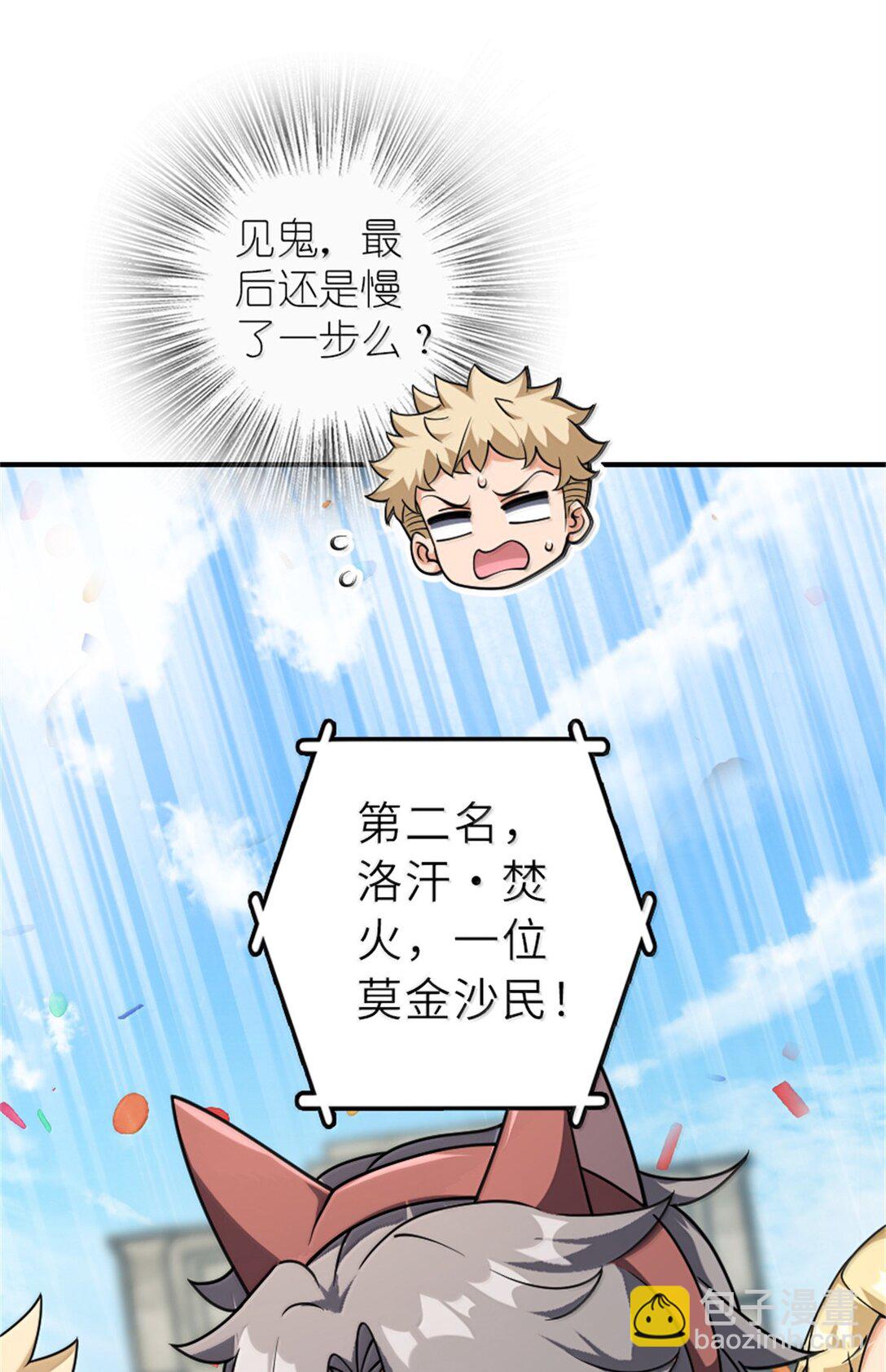 放開那個女巫 - 622 冠軍(1/2) - 1