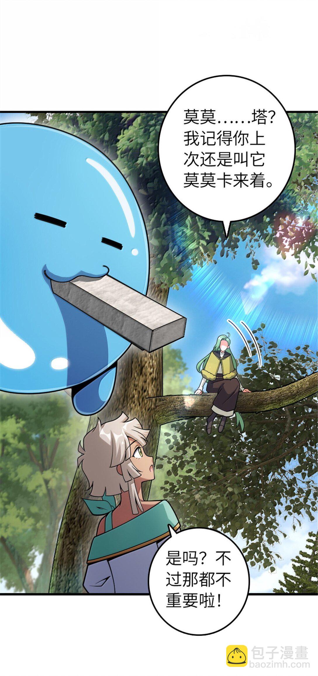 放開那個女巫 - 628 沃土前線(1/2) - 1