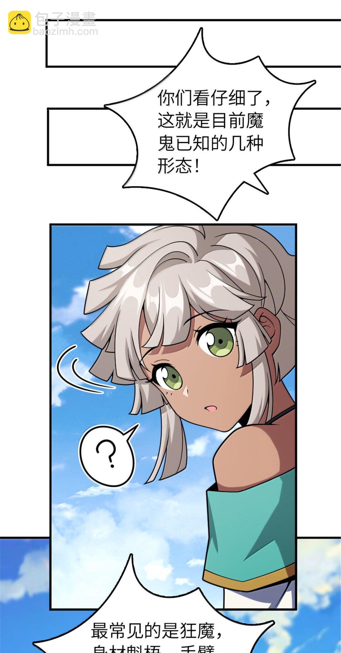 放開那個女巫 - 628 沃土前線(2/2) - 2