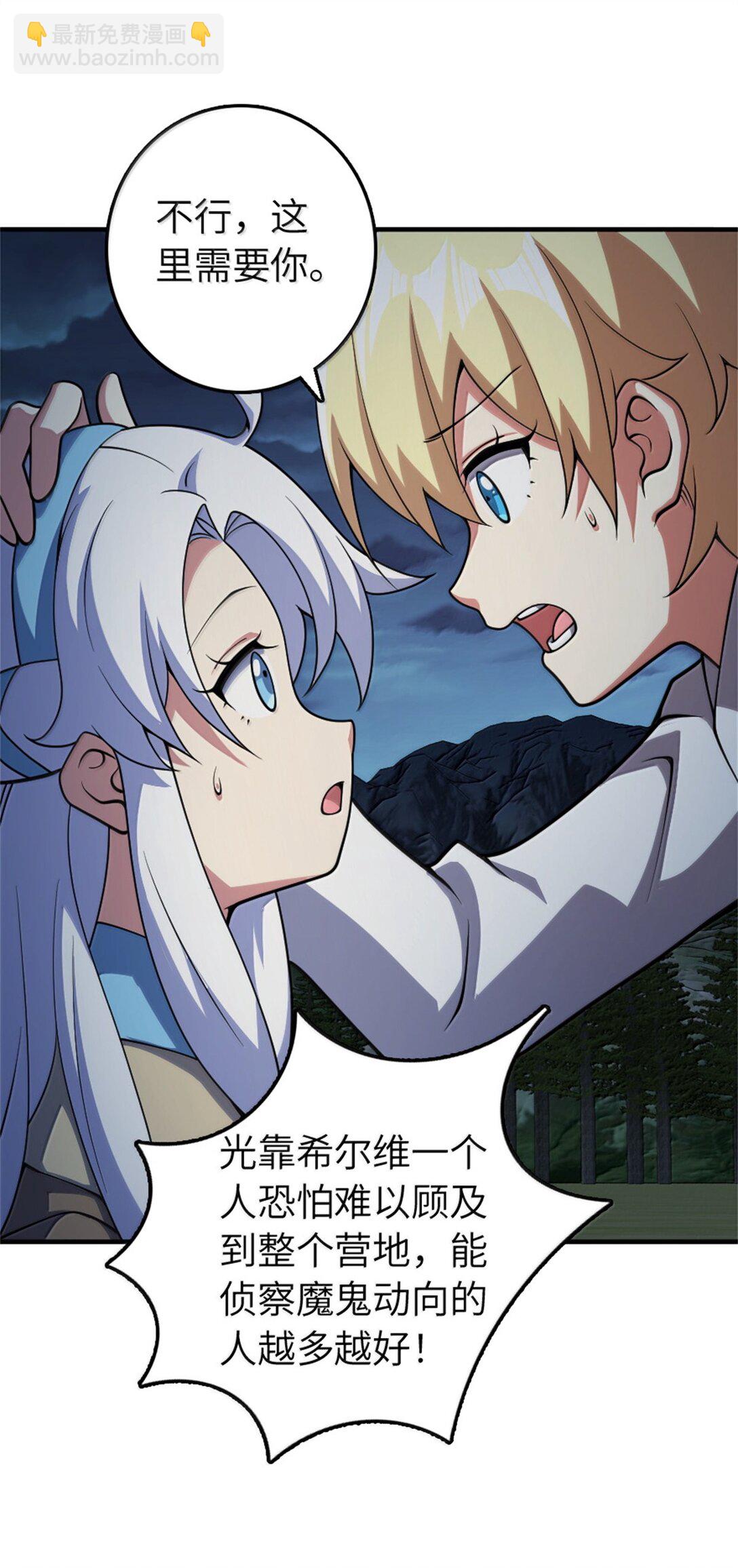 放開那個女巫 - 632 夜幕中的混戰 - 5