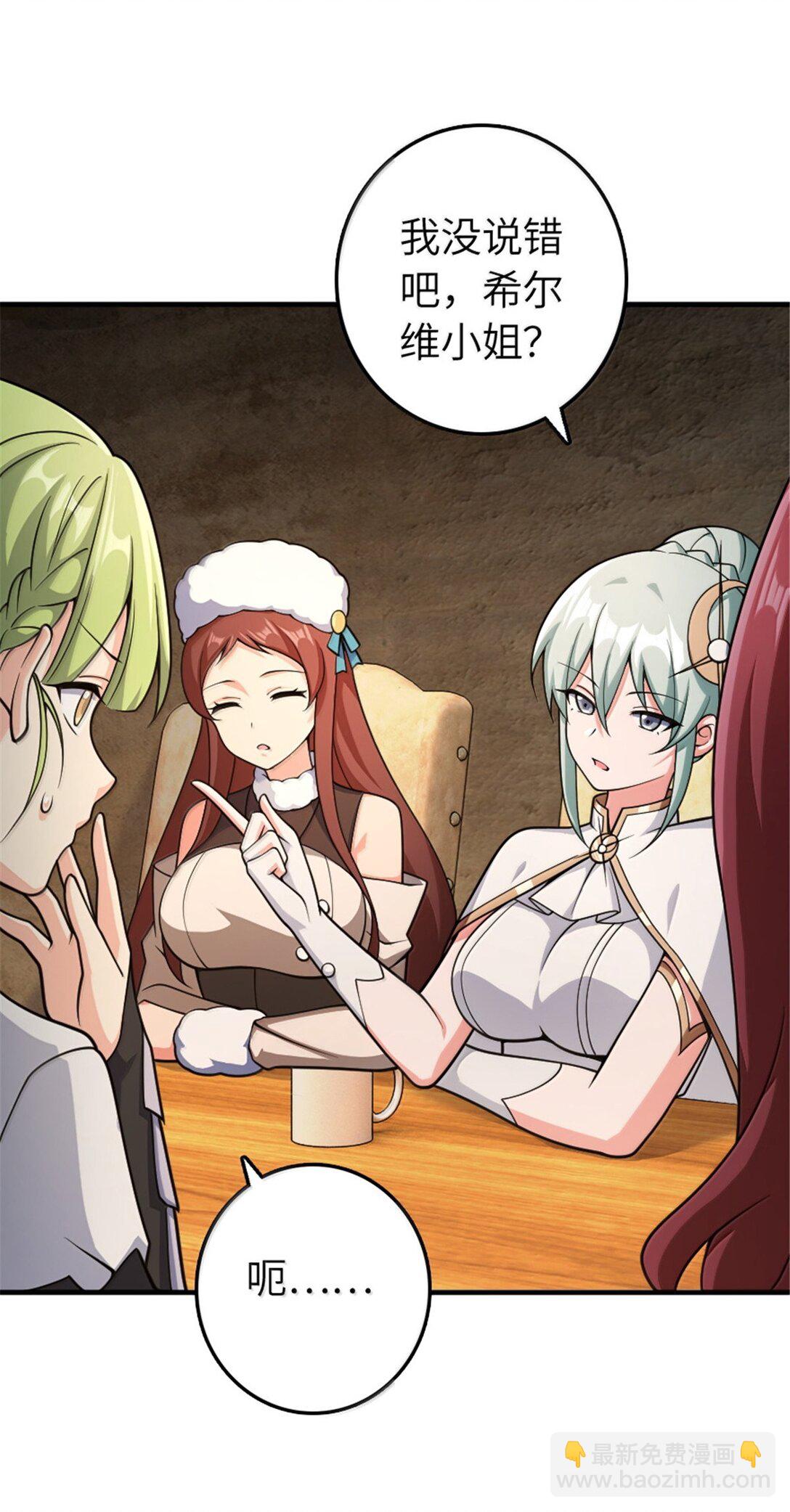 放開那個女巫 - 634 剛剛開始 - 2