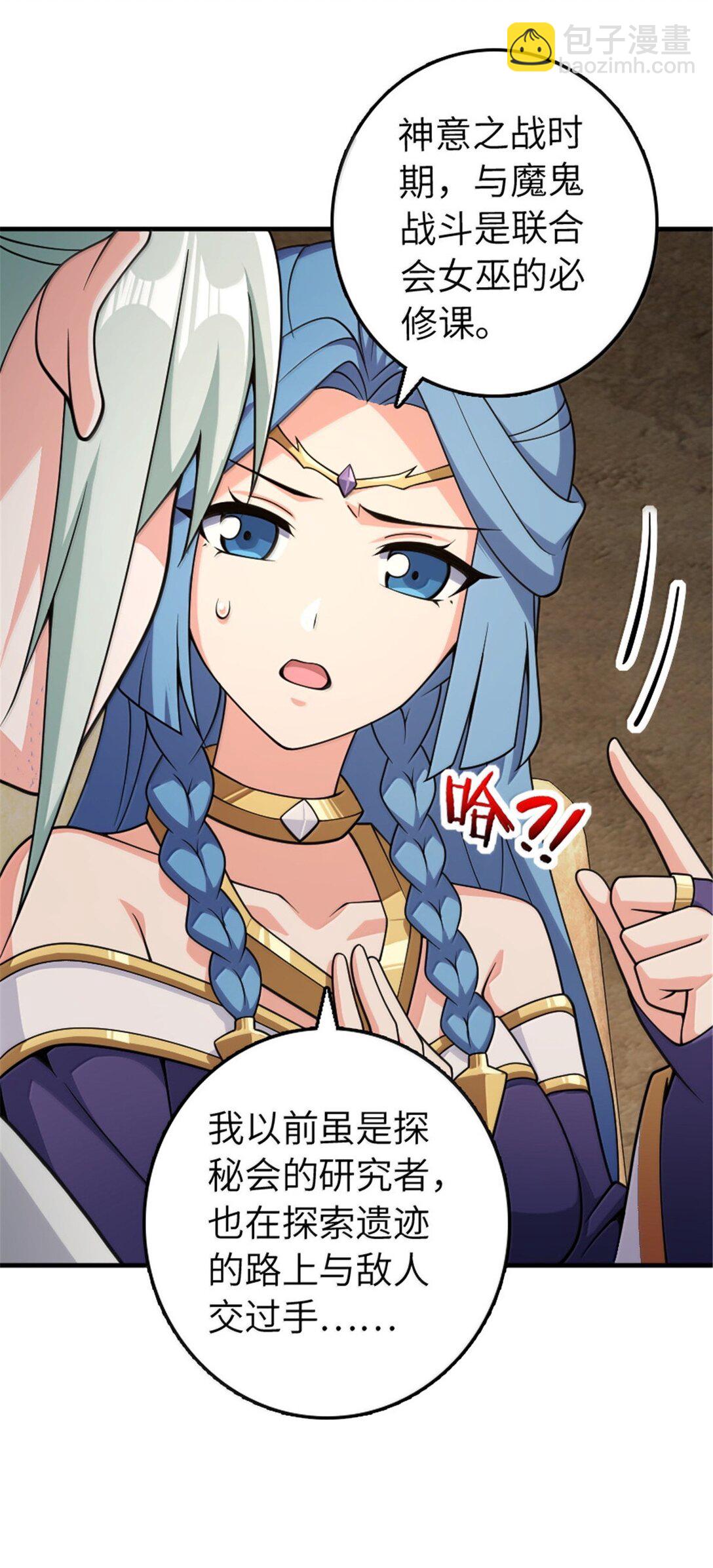 放開那個女巫 - 634 剛剛開始 - 5