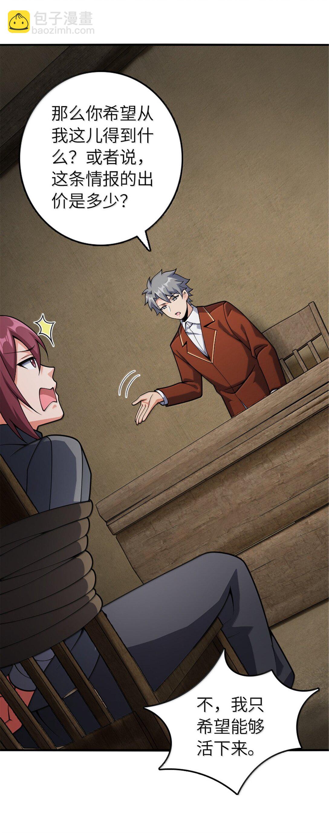 放開那個女巫 - 636 逮捕令(1/2) - 6