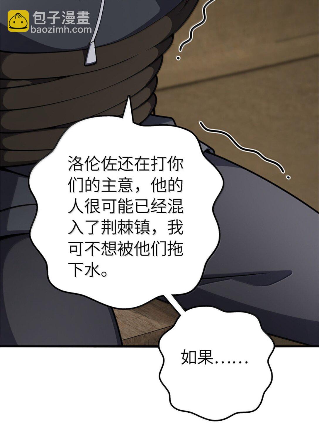 放開那個女巫 - 636 逮捕令(1/2) - 8