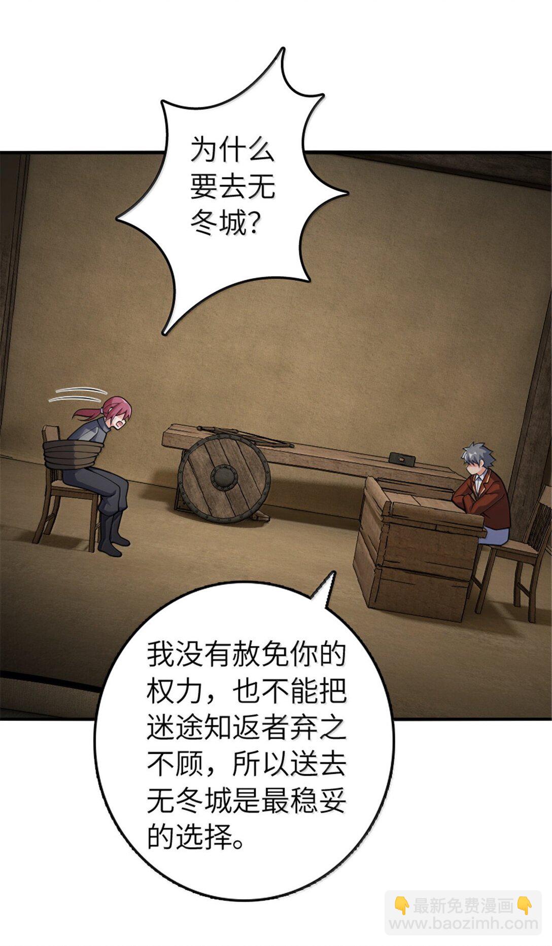 放開那個女巫 - 636 逮捕令(1/2) - 6