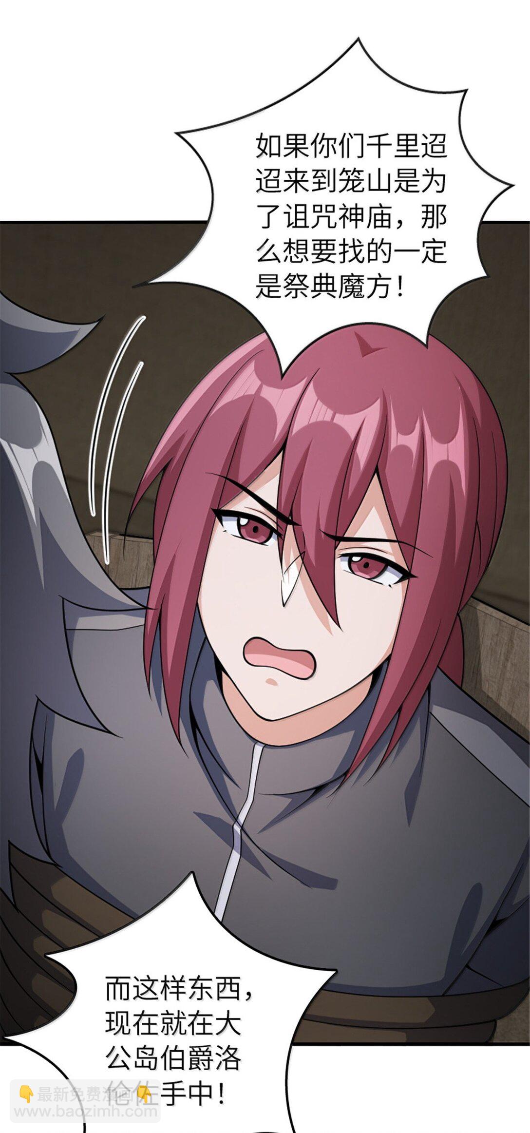 放開那個女巫 - 636 逮捕令(1/2) - 8