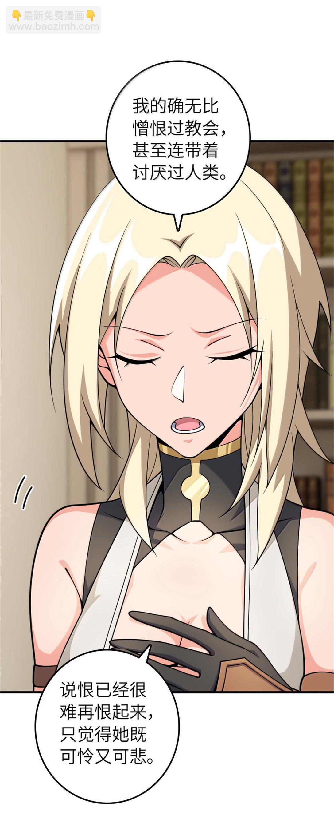 放開那個女巫 - 638 心路 - 5