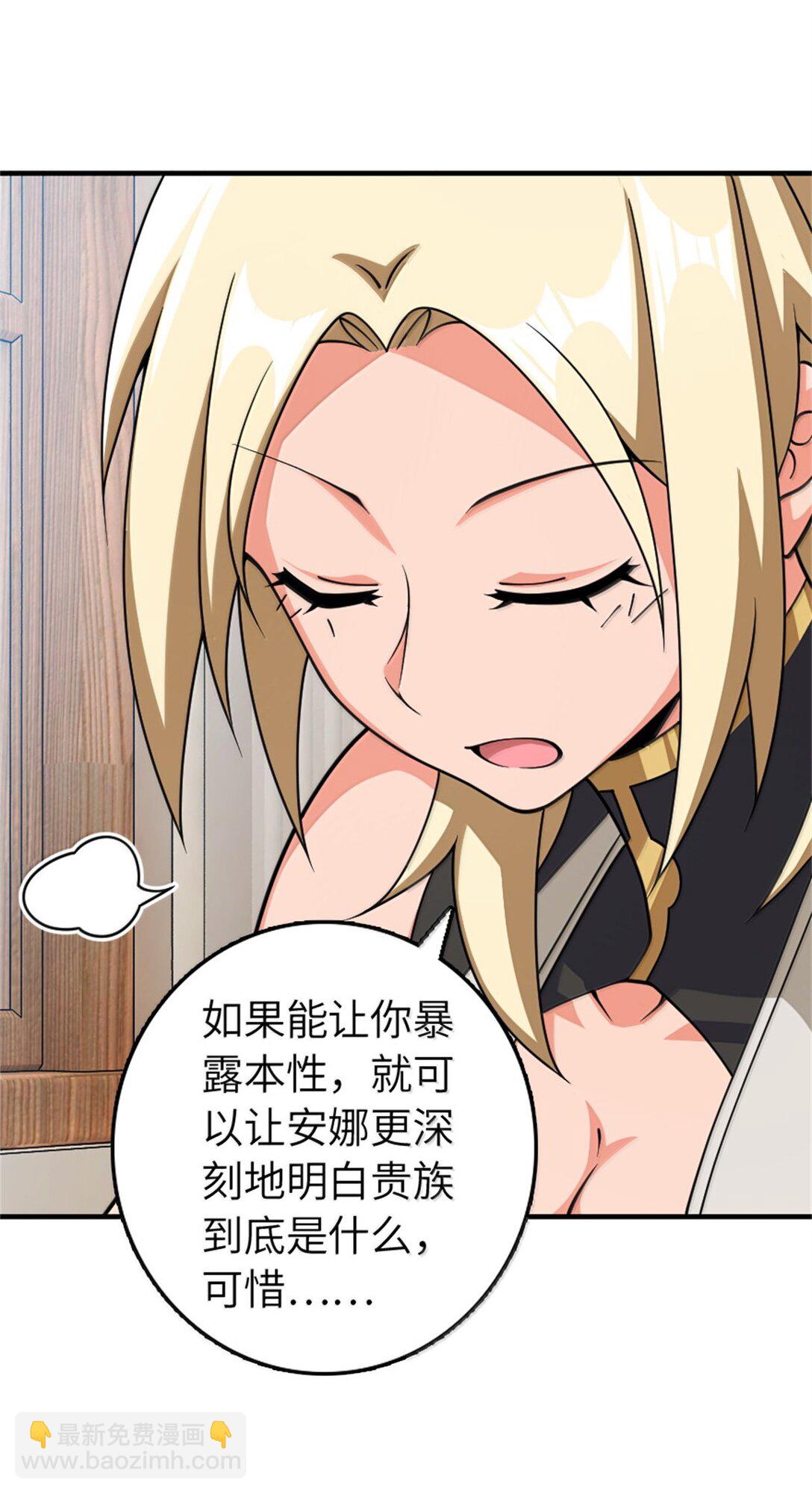 放開那個女巫 - 638 心路 - 4