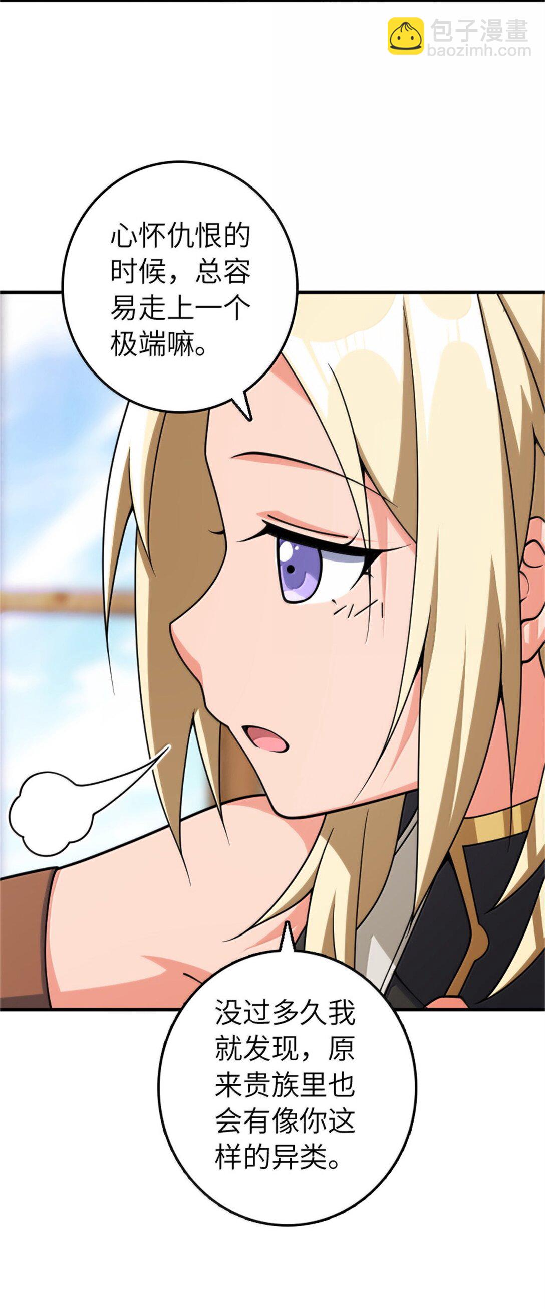 放開那個女巫 - 638 心路 - 6