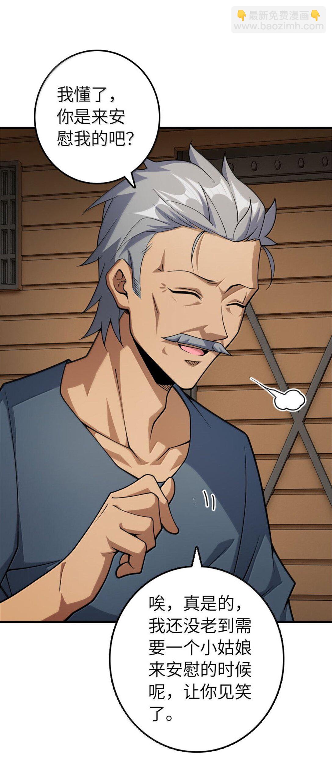 放開那個女巫 - 640 守護者(1/2) - 1