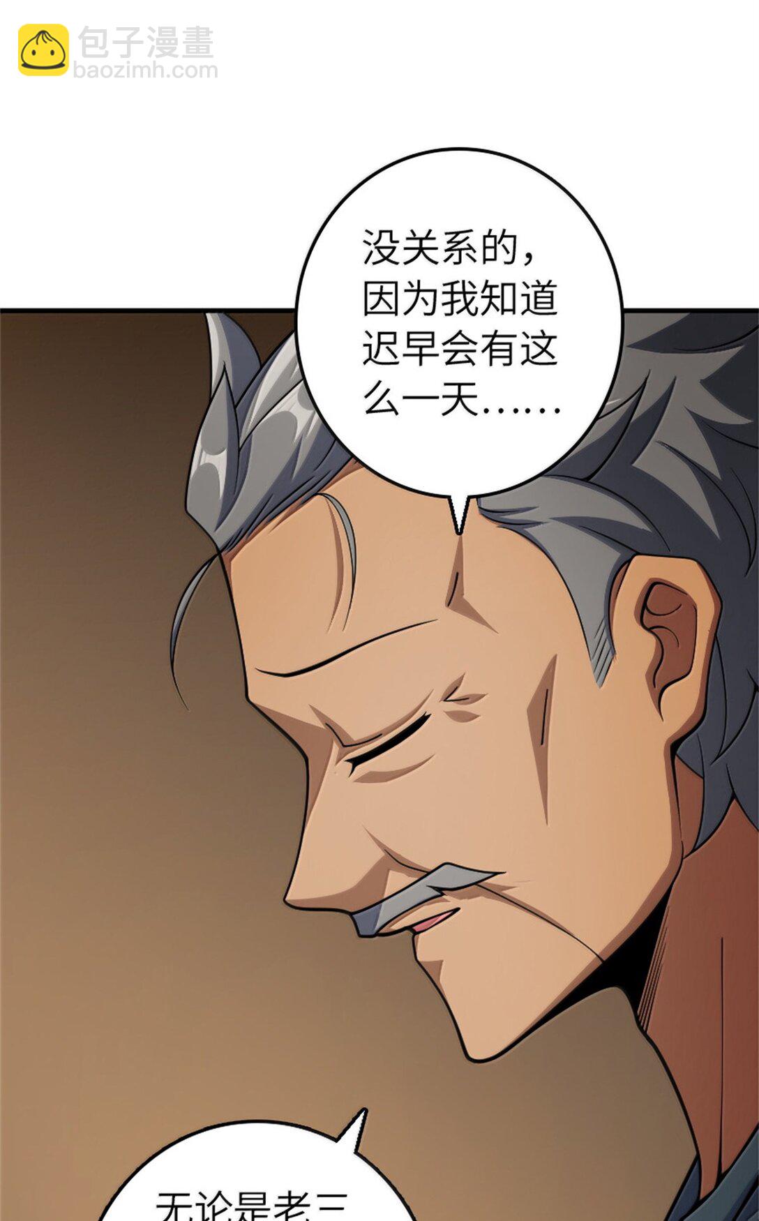 放開那個女巫 - 640 守護者(1/2) - 3