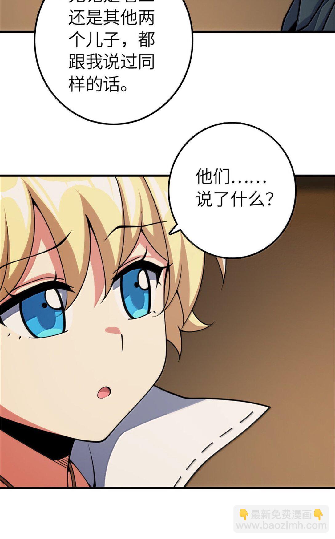 放開那個女巫 - 640 守護者(1/2) - 4