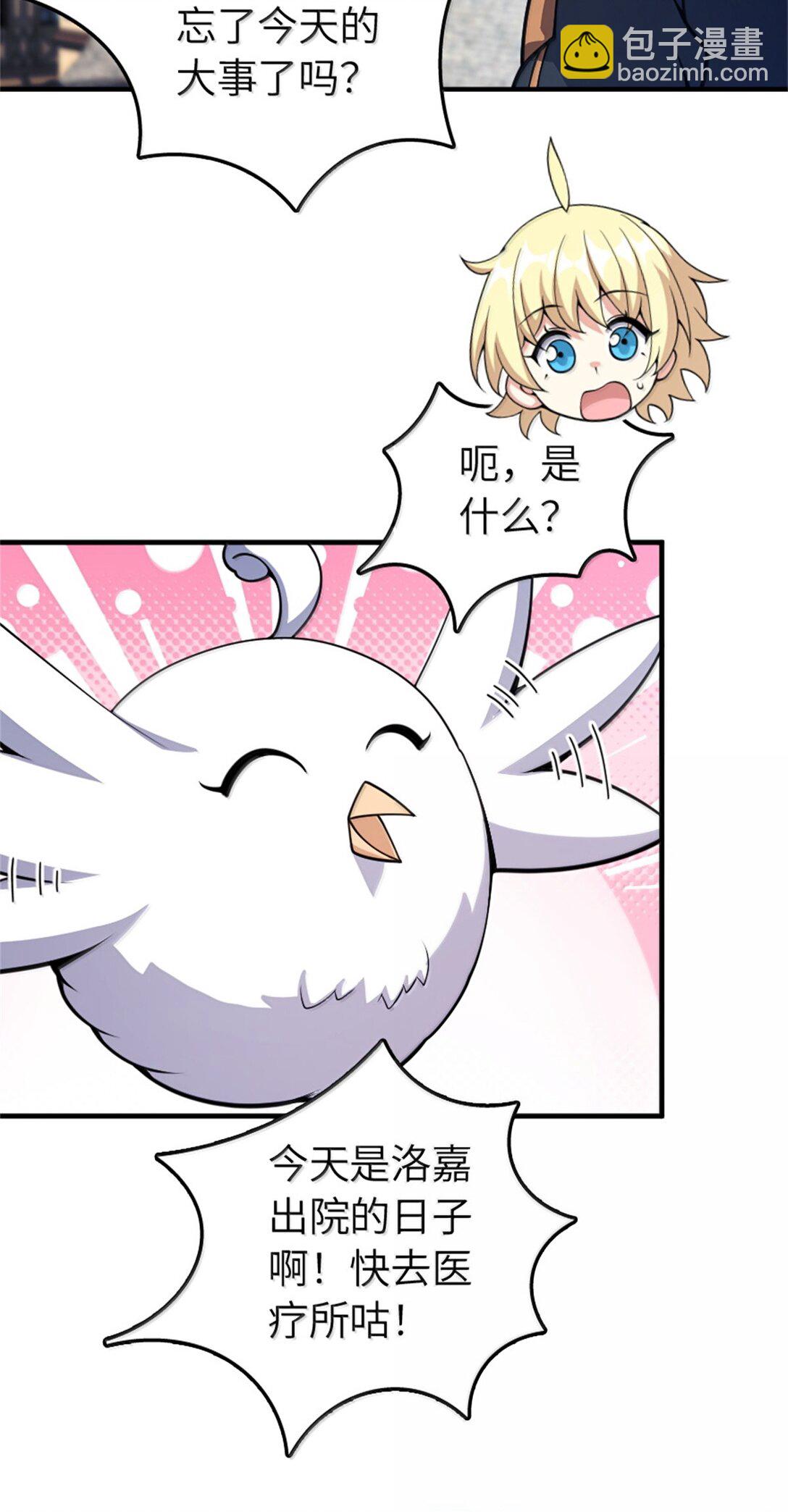 放開那個女巫 - 640 守護者(1/2) - 6