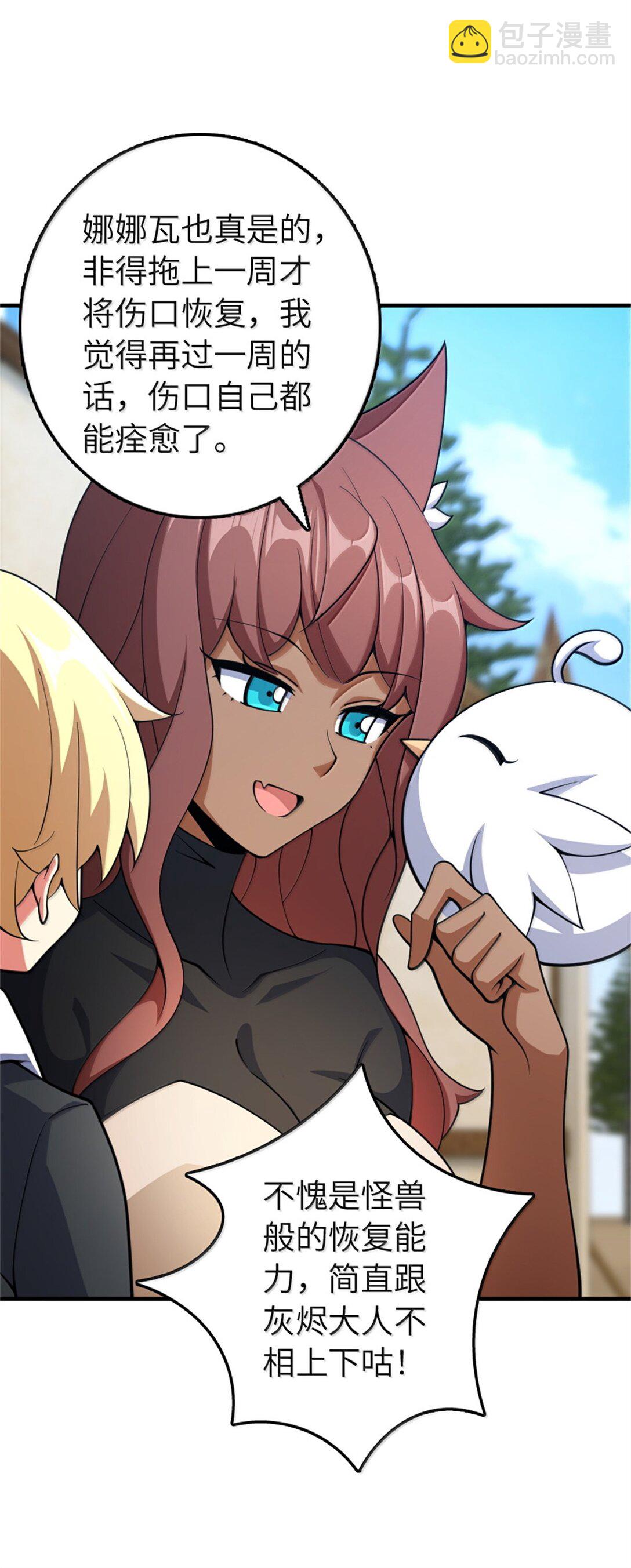 放開那個女巫 - 640 守護者(1/2) - 3