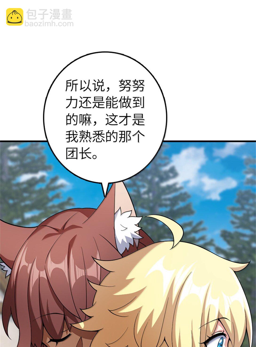 放開那個女巫 - 640 守護者(1/2) - 6