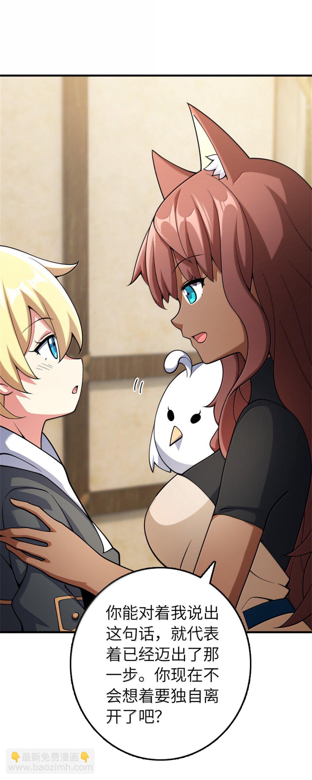 放開那個女巫 - 640 守護者(1/2) - 8