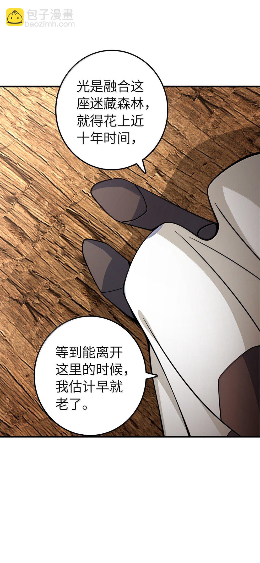 放開那個女巫 - 642 林間的下午茶 - 5