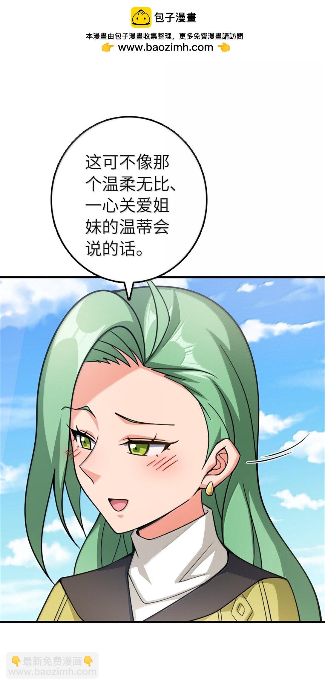 放開那個女巫 - 642 林間的下午茶 - 5