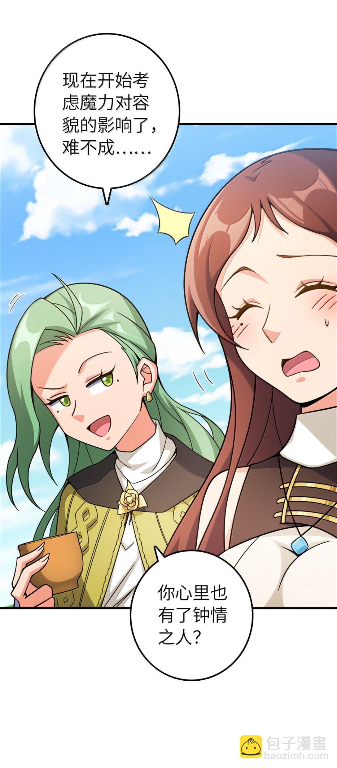 放開那個女巫 - 642 林間的下午茶 - 8