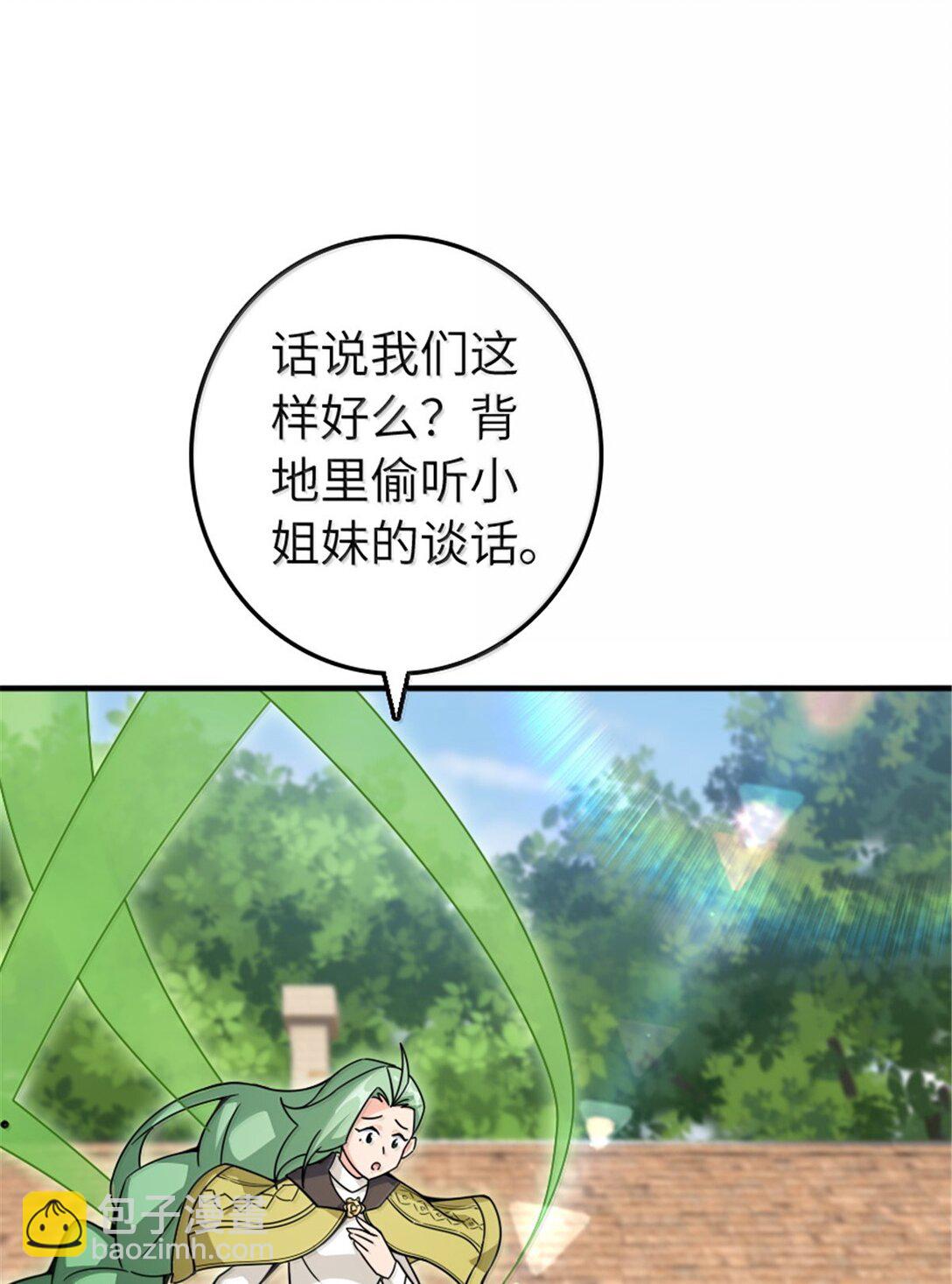 放開那個女巫 - 642 林間的下午茶 - 8