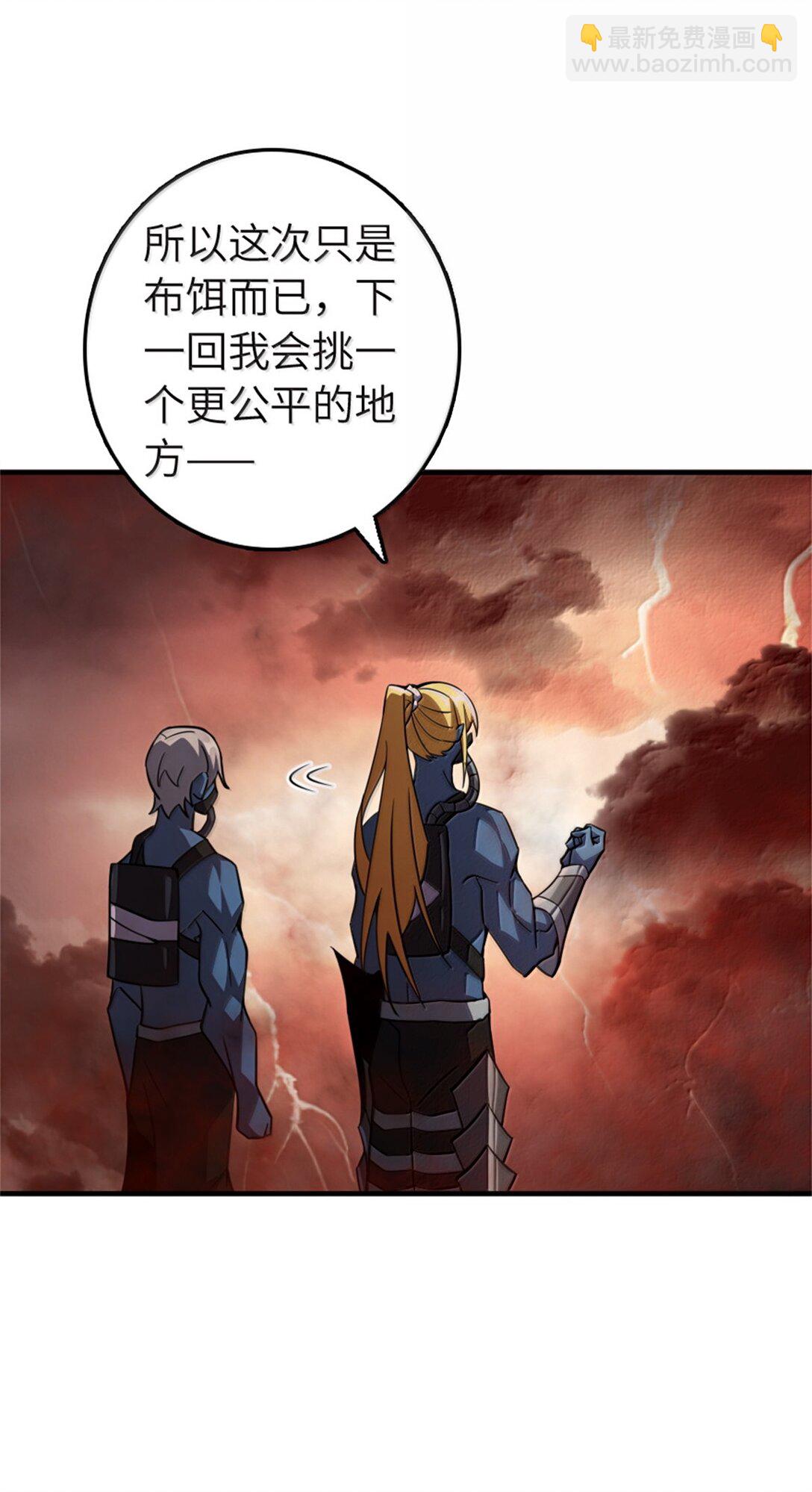 放開那個女巫 - 646 誘餌 - 2