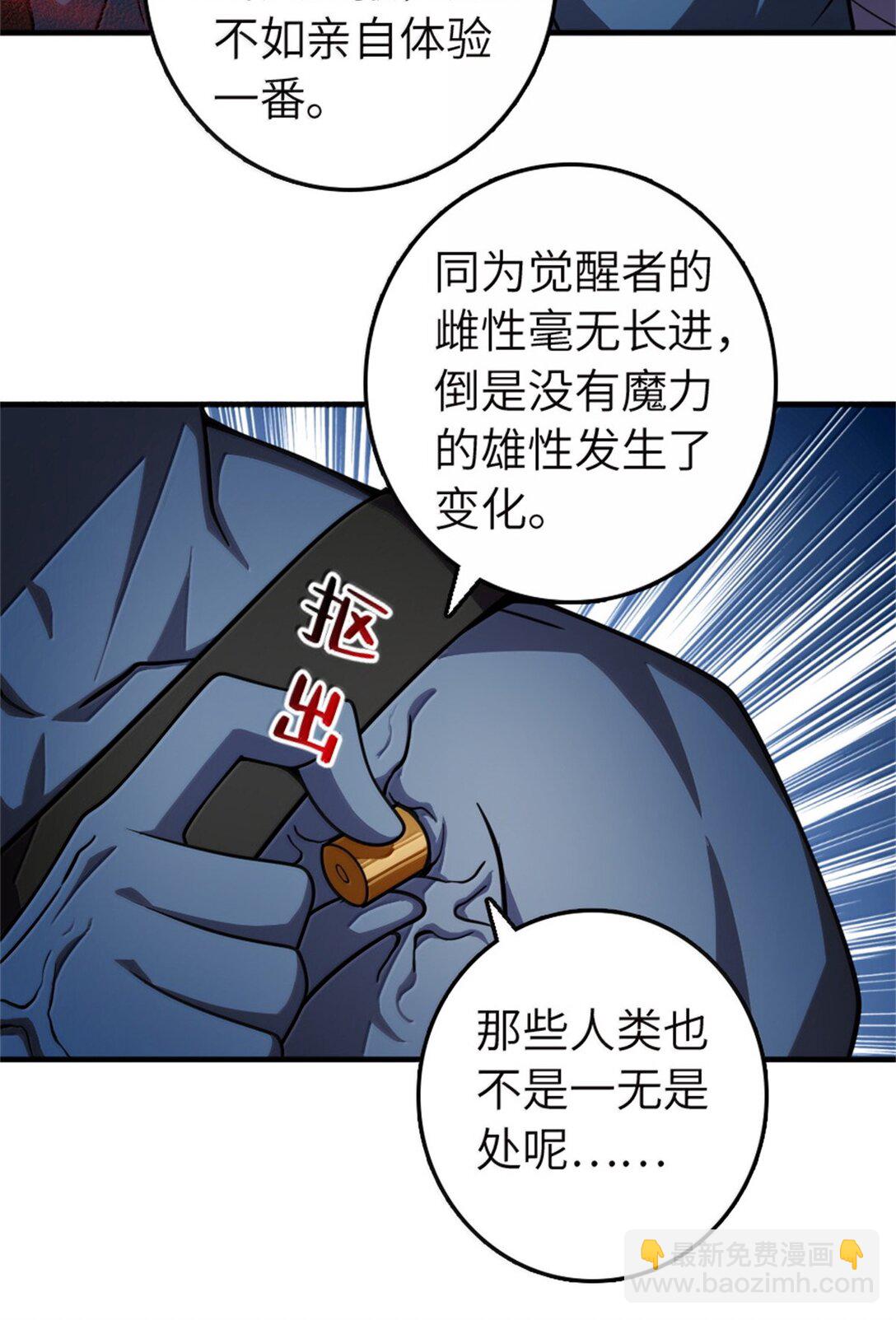 放開那個女巫 - 646 誘餌 - 6