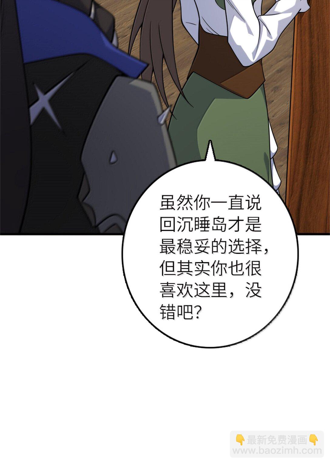 放開那個女巫 - 648 萬能應對法(1/2) - 3