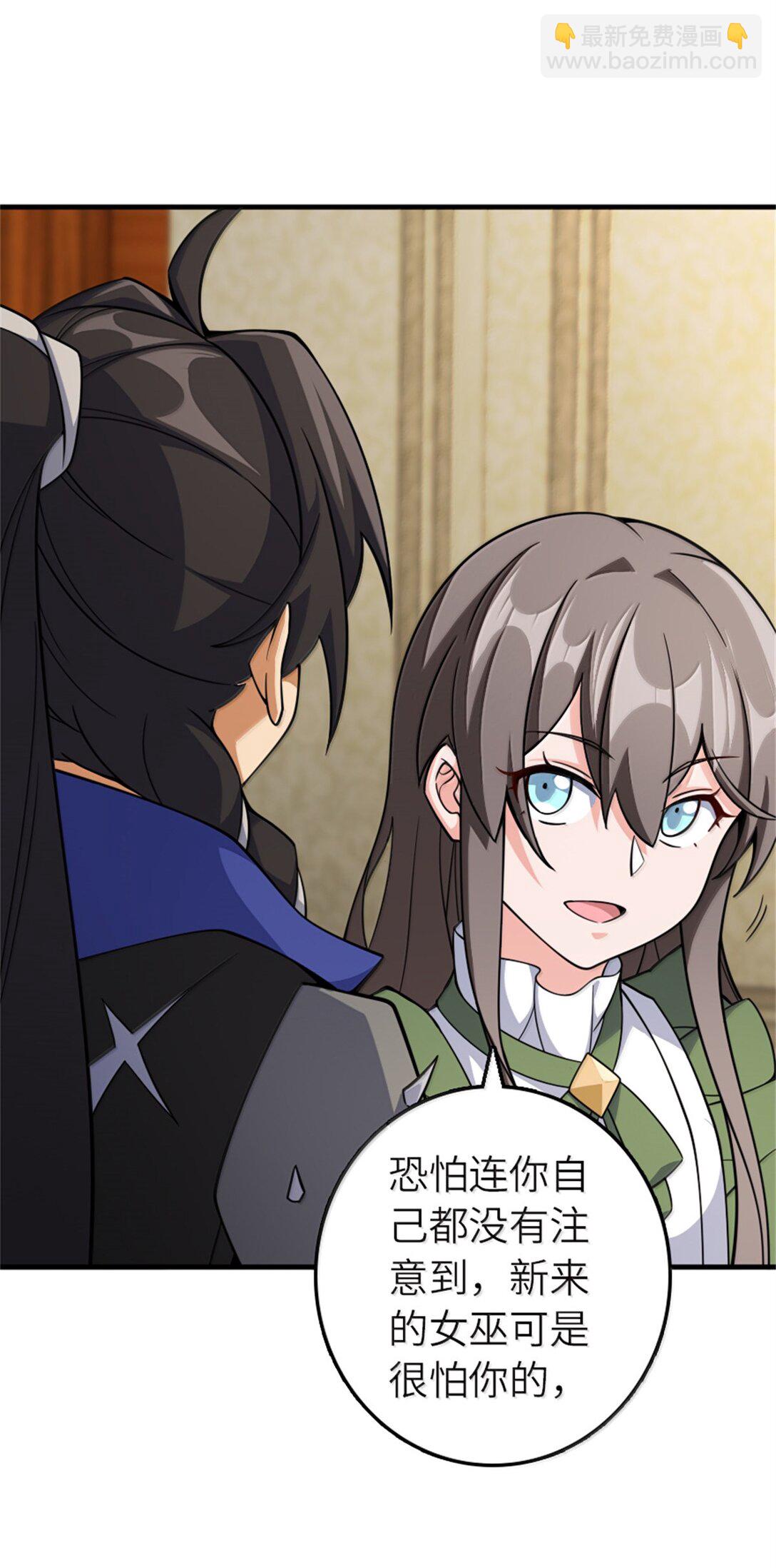 放開那個女巫 - 648 萬能應對法(1/2) - 6