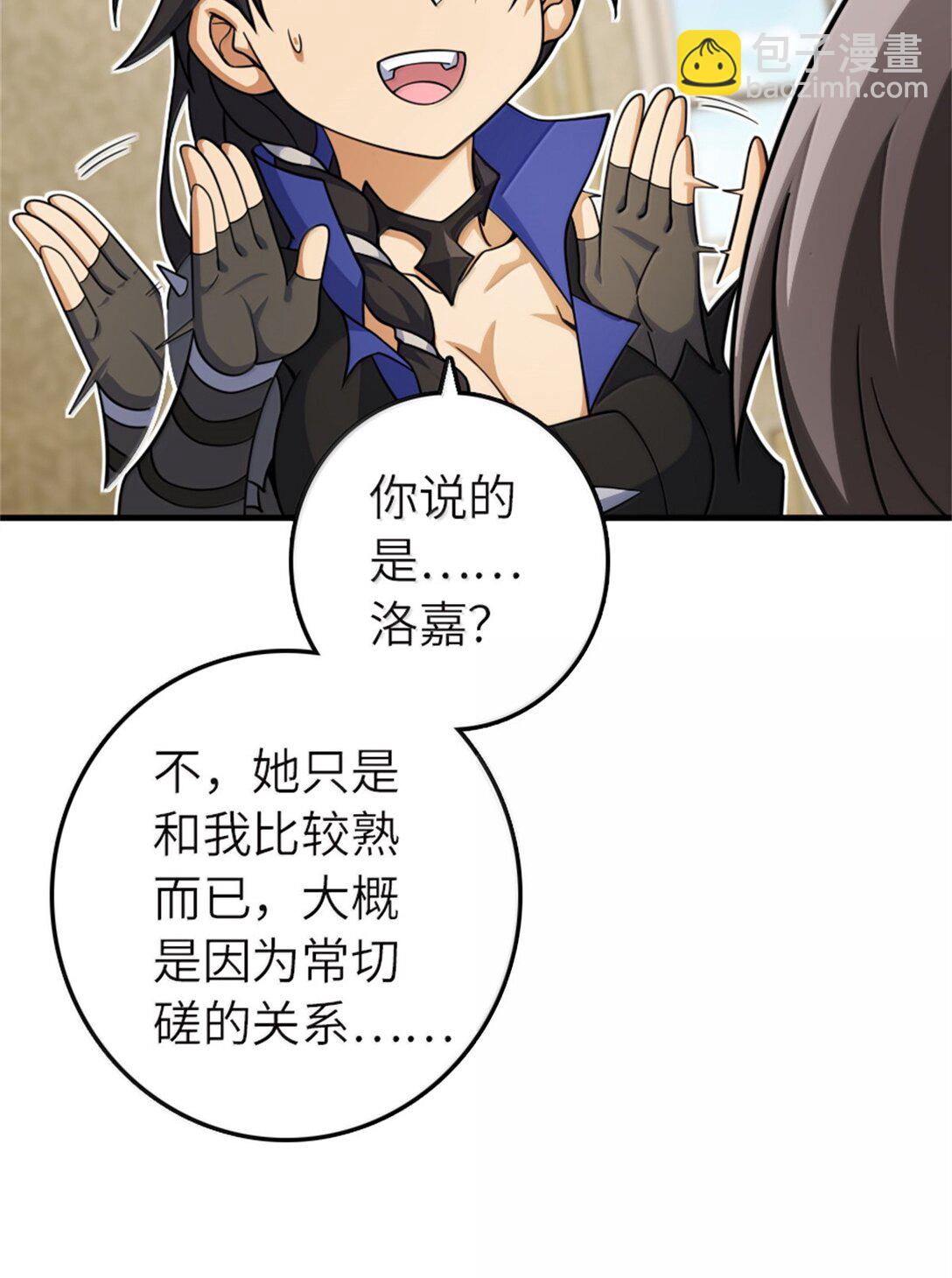 放開那個女巫 - 648 萬能應對法(1/2) - 2