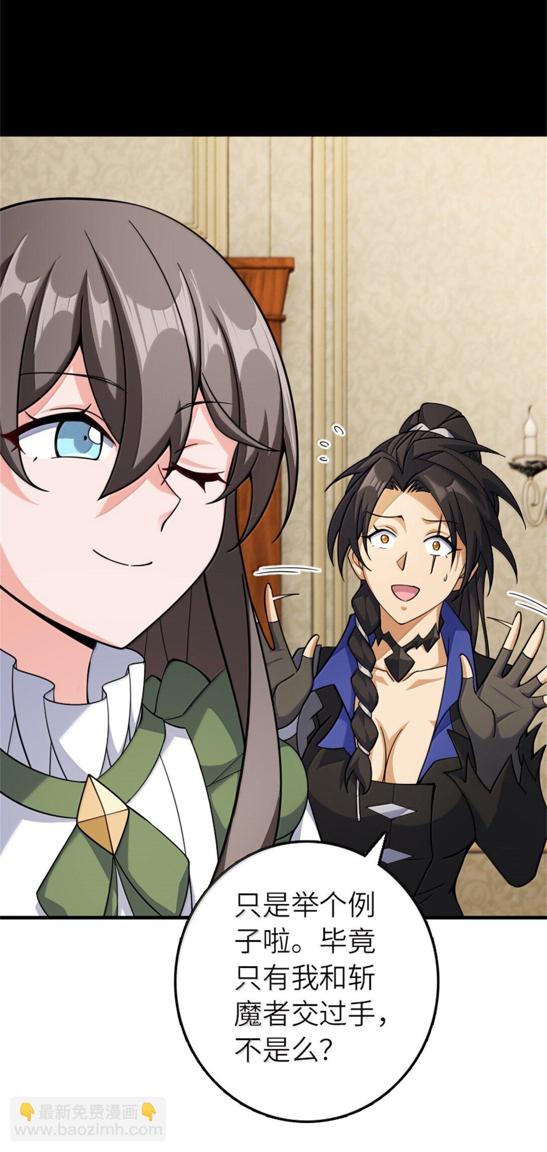 放開那個女巫 - 648 萬能應對法(1/2) - 6