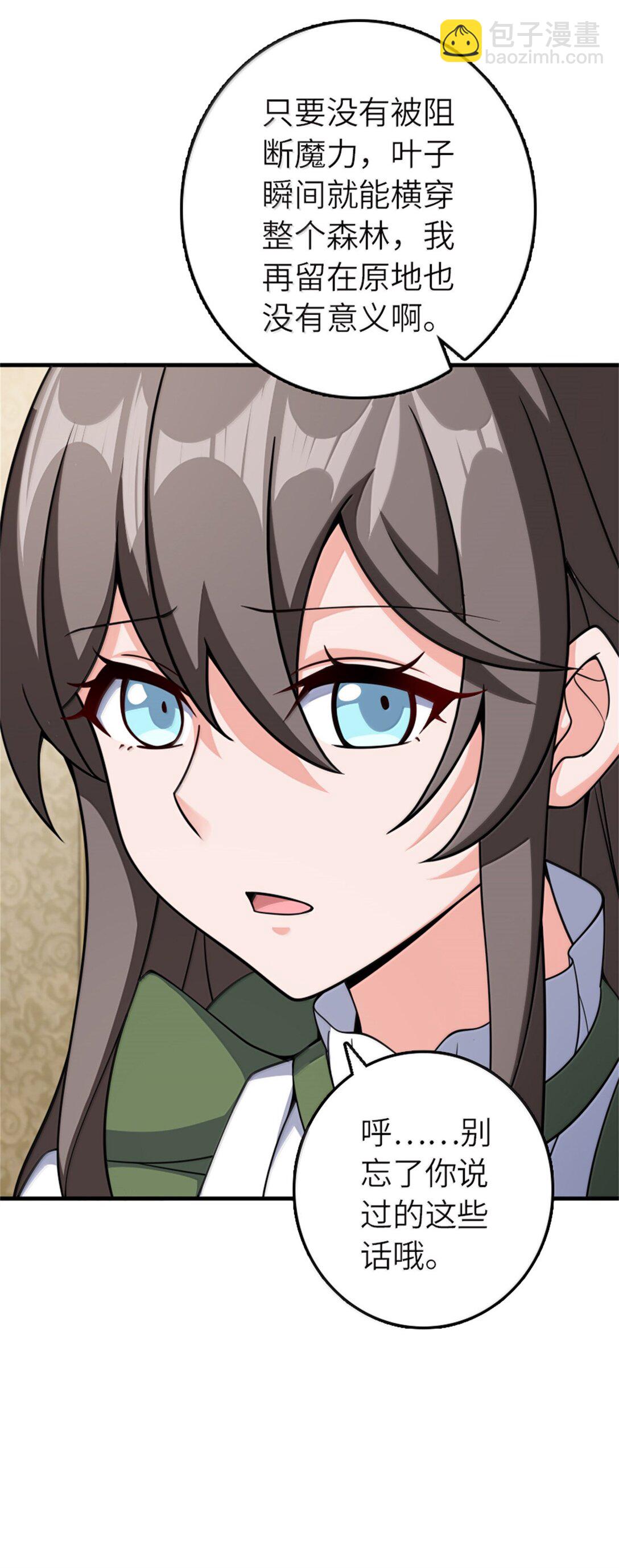 放開那個女巫 - 648 萬能應對法(1/2) - 1