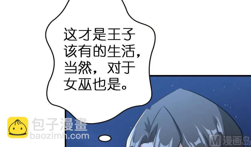 放開那個女巫 - 65 吻(1/2) - 8