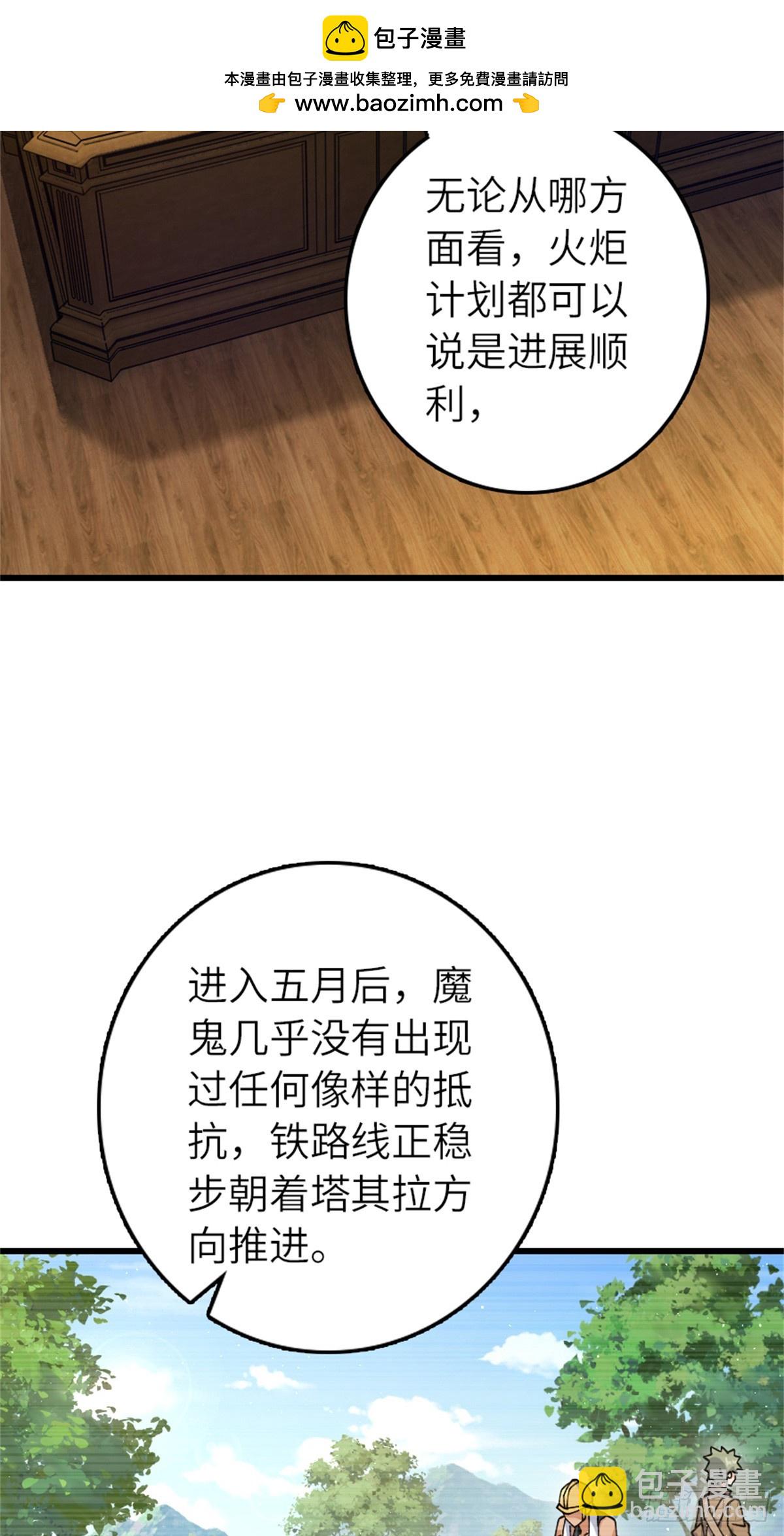 放開那個女巫 - 659 戰爭局勢(1/2) - 3