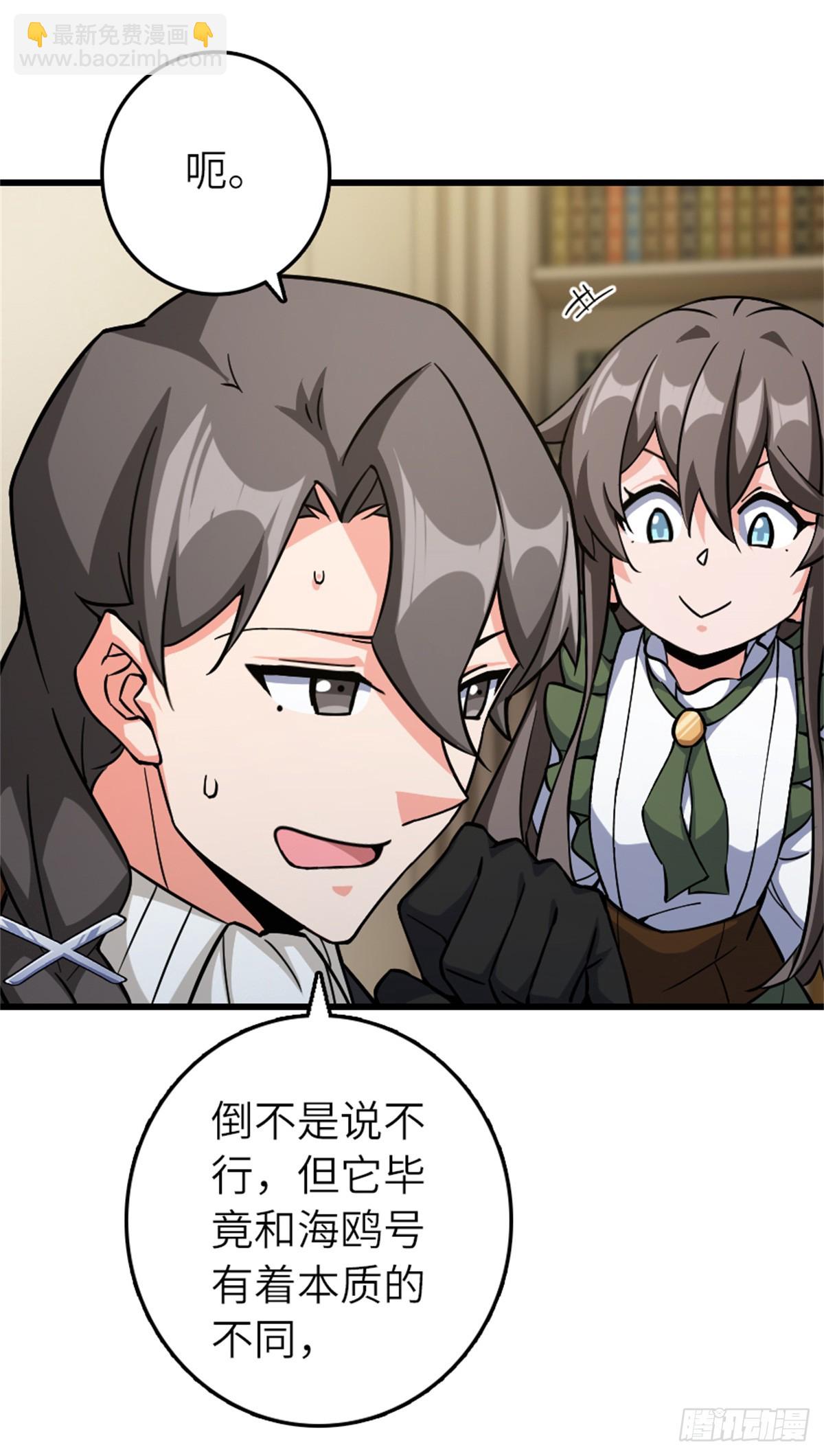 放開那個女巫 - 659 戰爭局勢(1/2) - 6