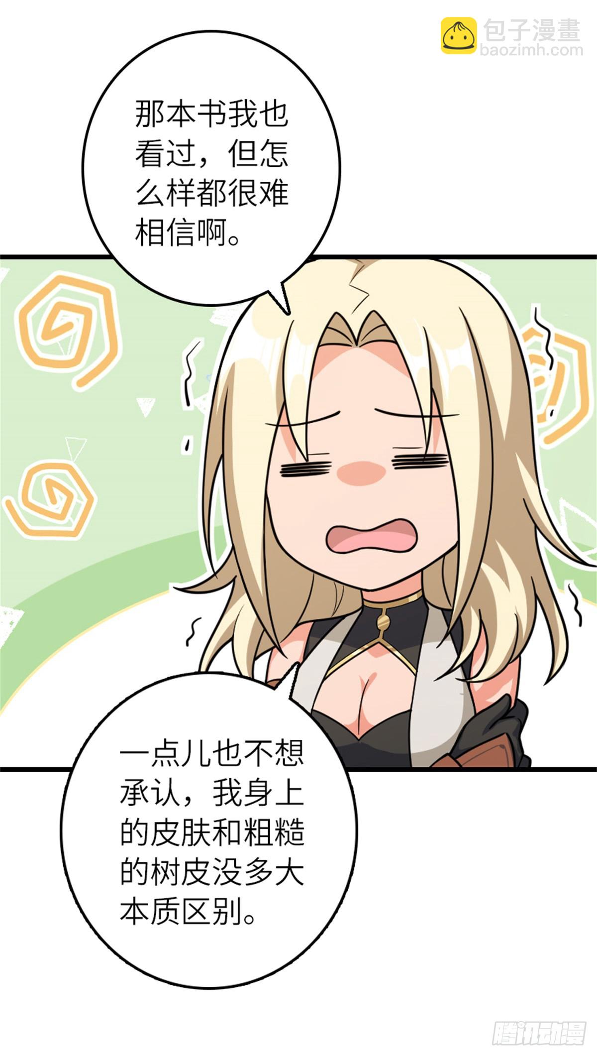 放開那個女巫 - 661 幽影之潮 - 7