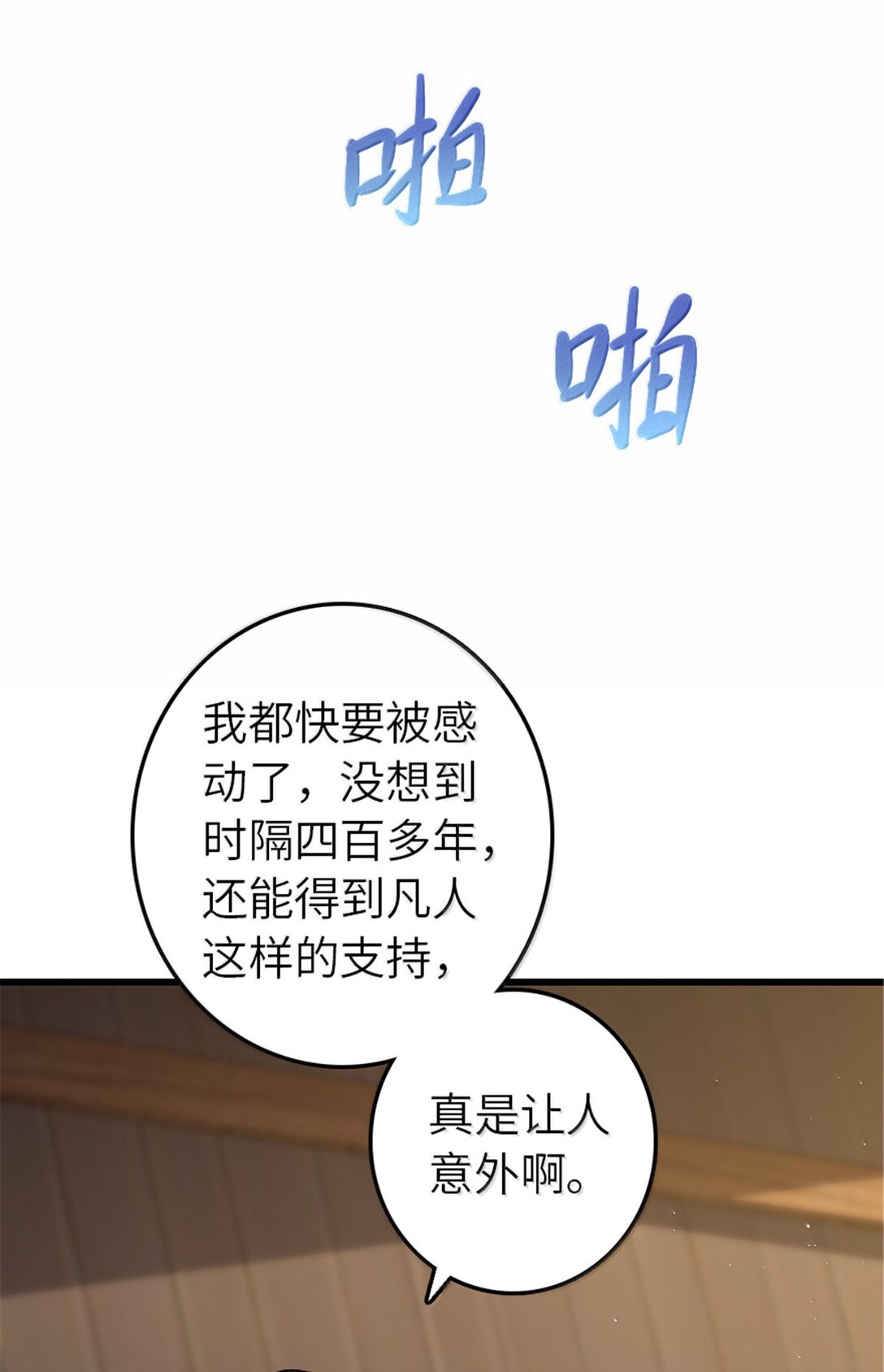 放开那个女巫 - 652 颠覆(1/2) - 4