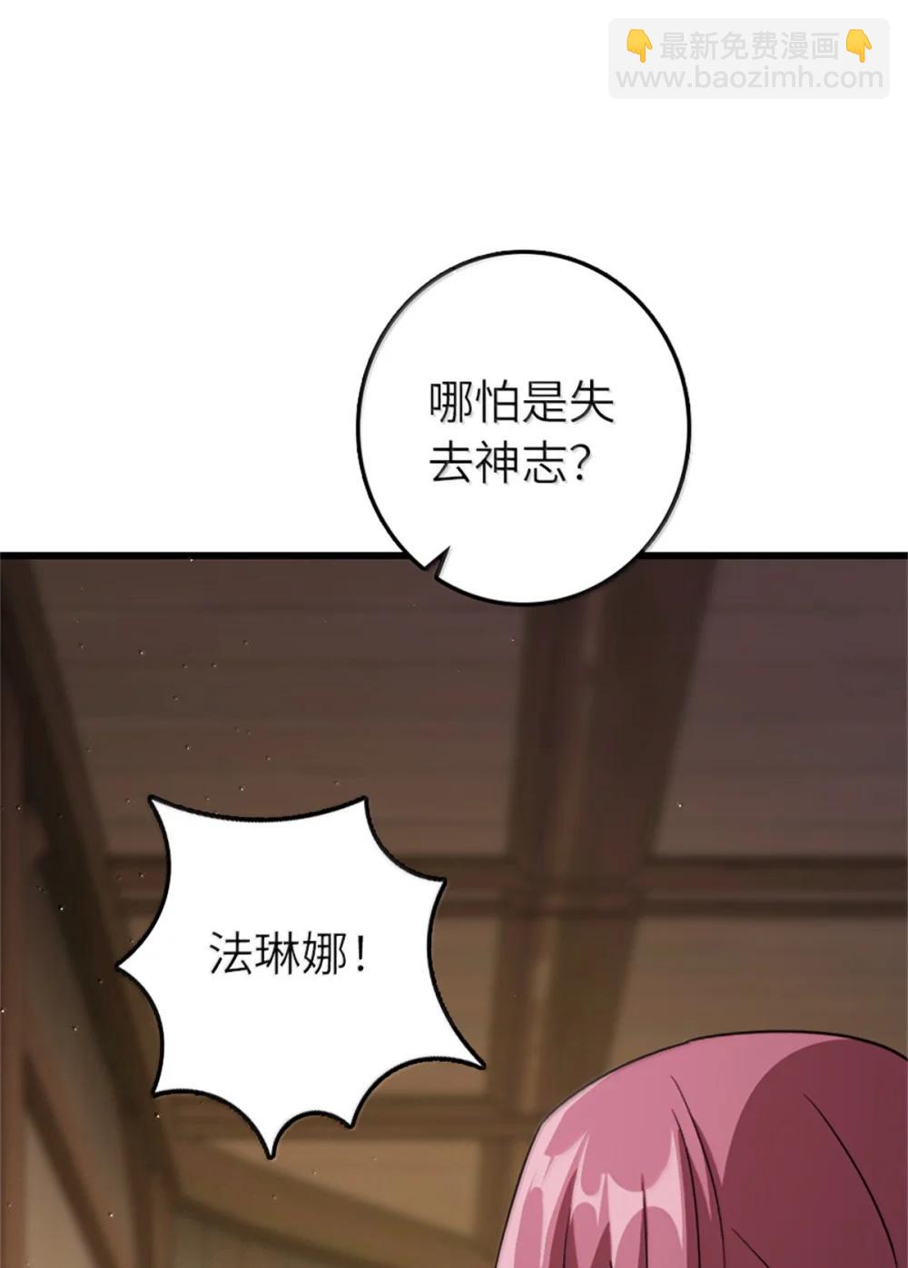 放開那個女巫 - 653 回報(1/2) - 8