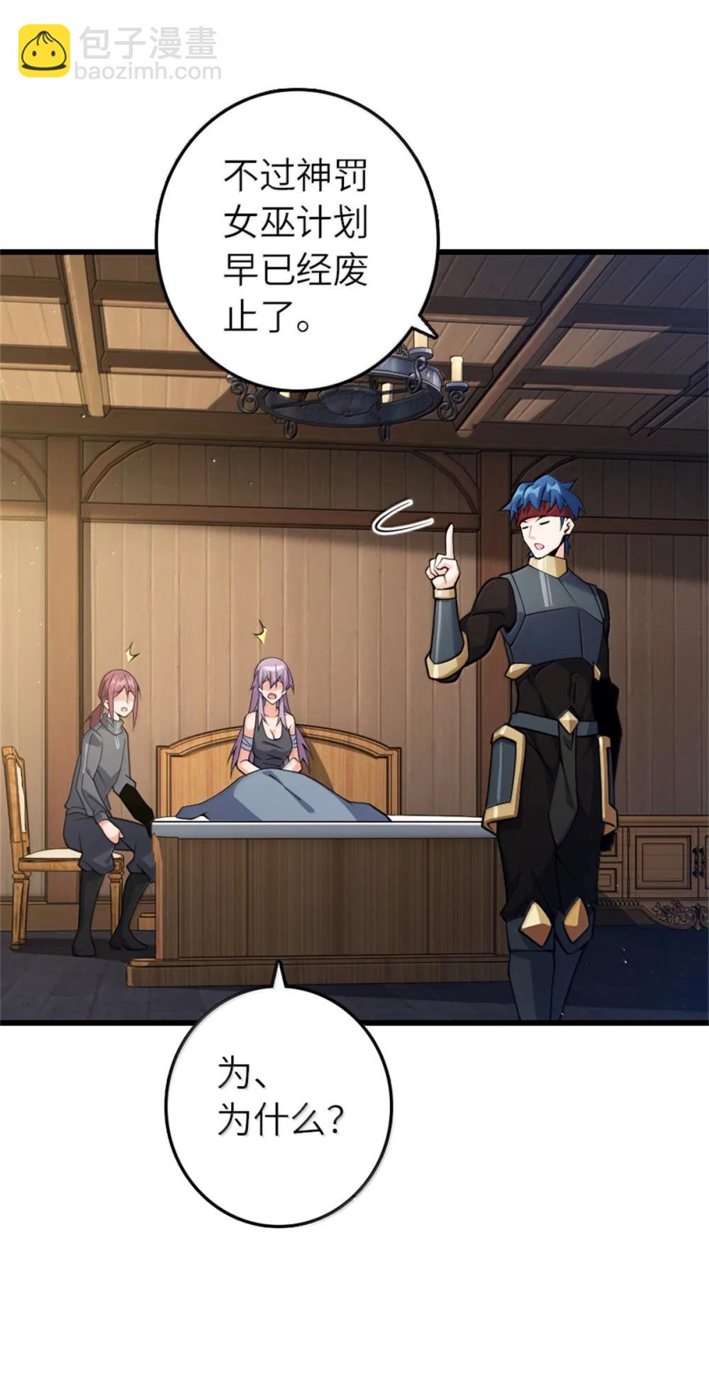 放開那個女巫 - 653 回報(1/2) - 3