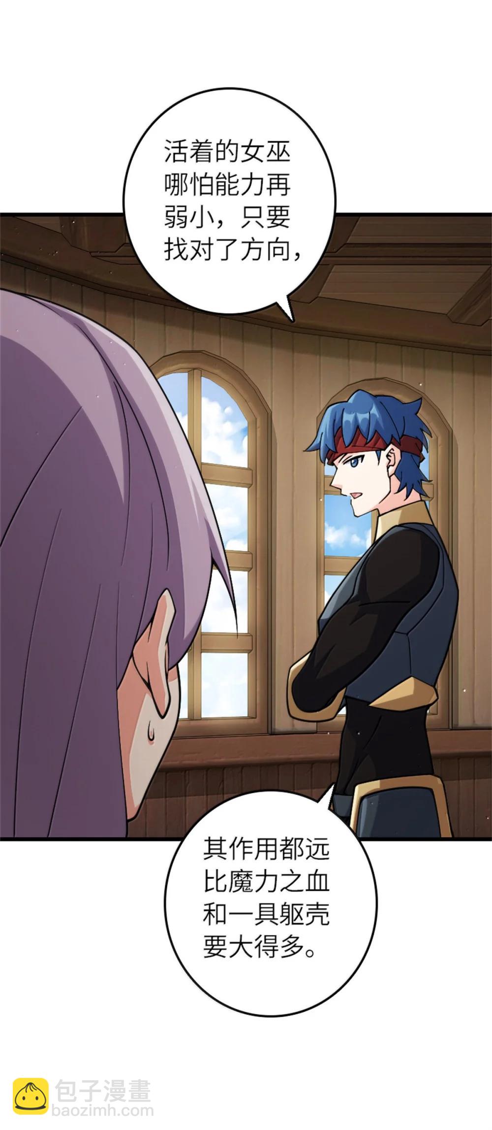 放開那個女巫 - 653 回報(1/2) - 3