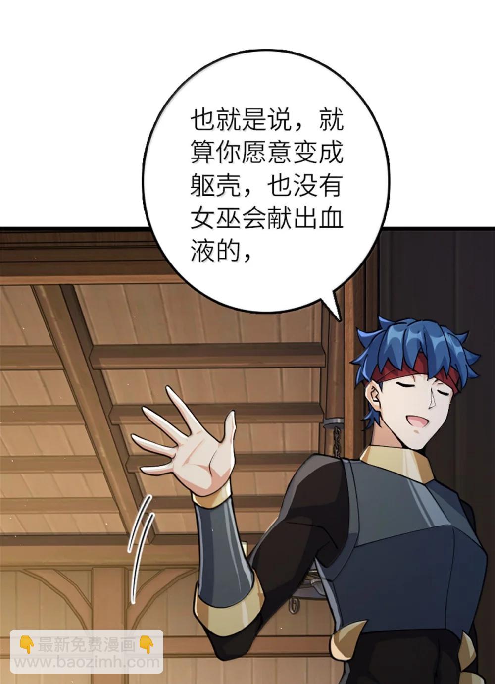 放開那個女巫 - 653 回報(1/2) - 5