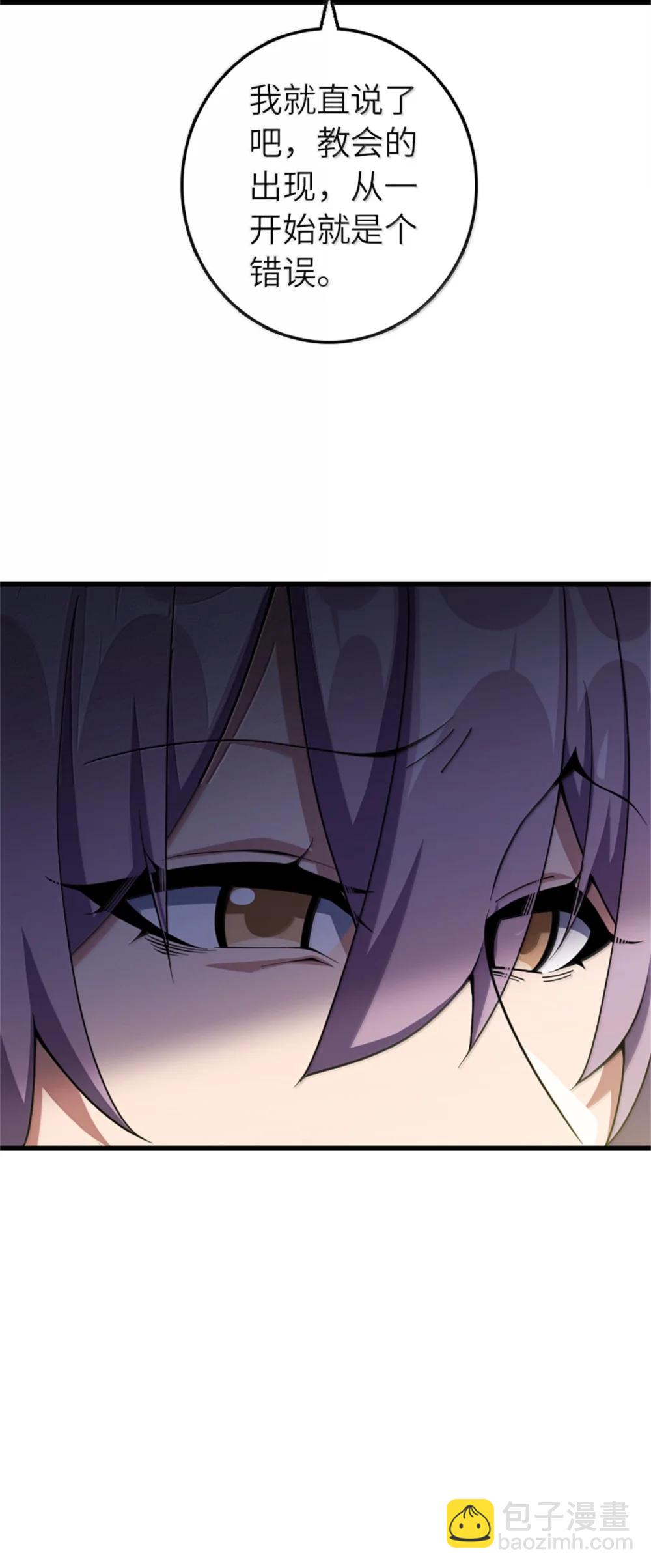 放開那個女巫 - 653 回報(1/2) - 8