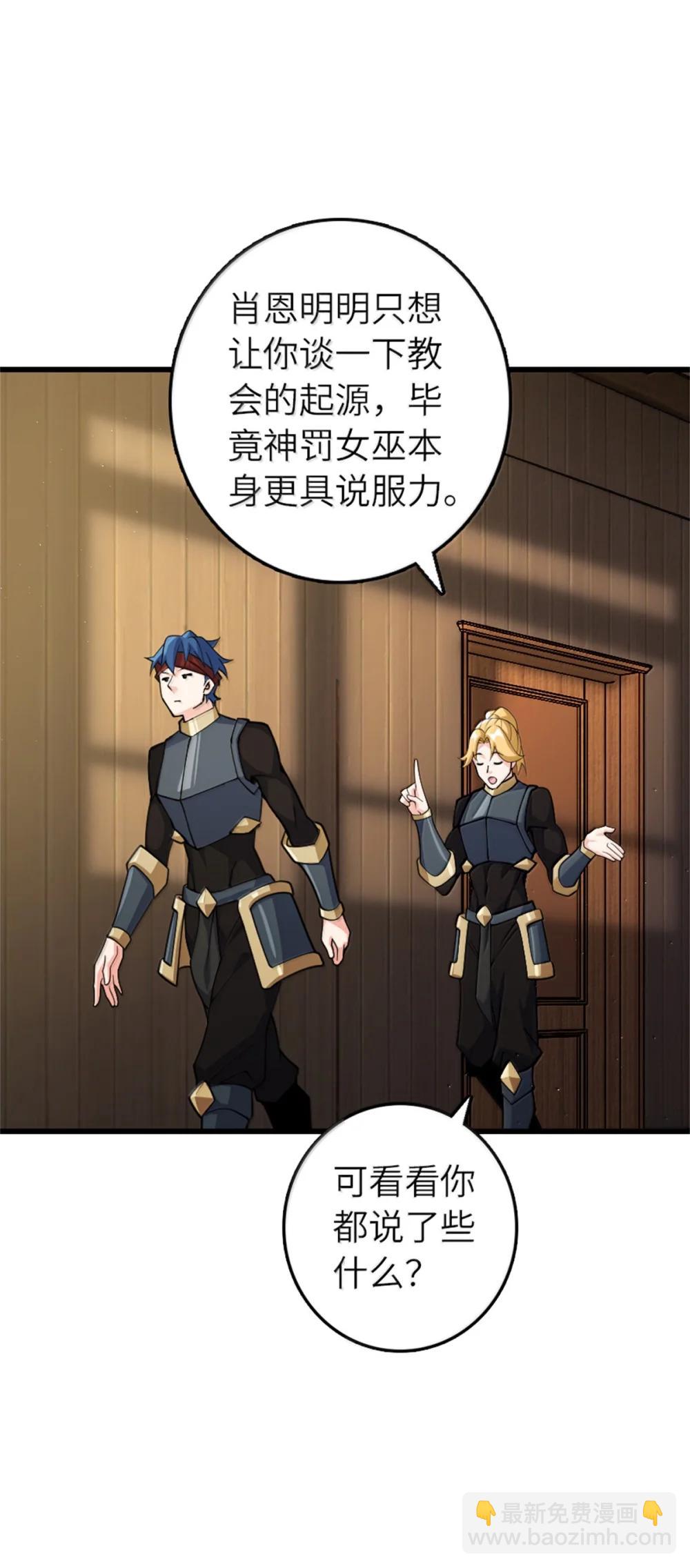 放開那個女巫 - 653 回報(1/2) - 5