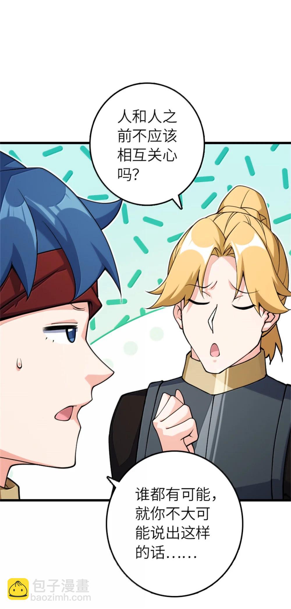 放開那個女巫 - 653 回報(1/2) - 1