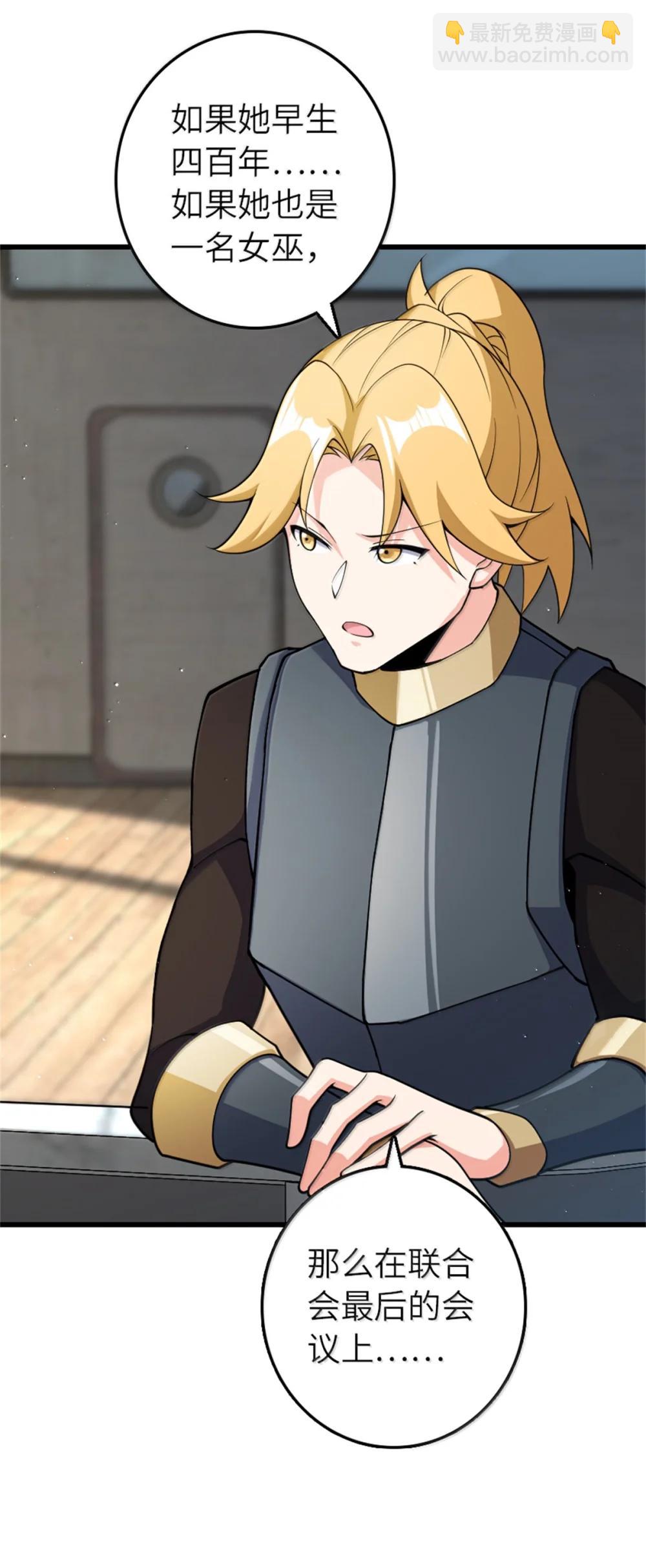 放開那個女巫 - 653 回報(1/2) - 6