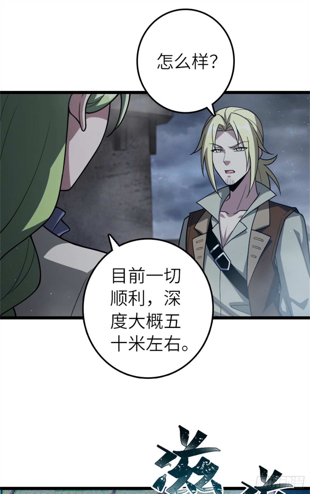 放開那個女巫 - 663 異變突生 - 6