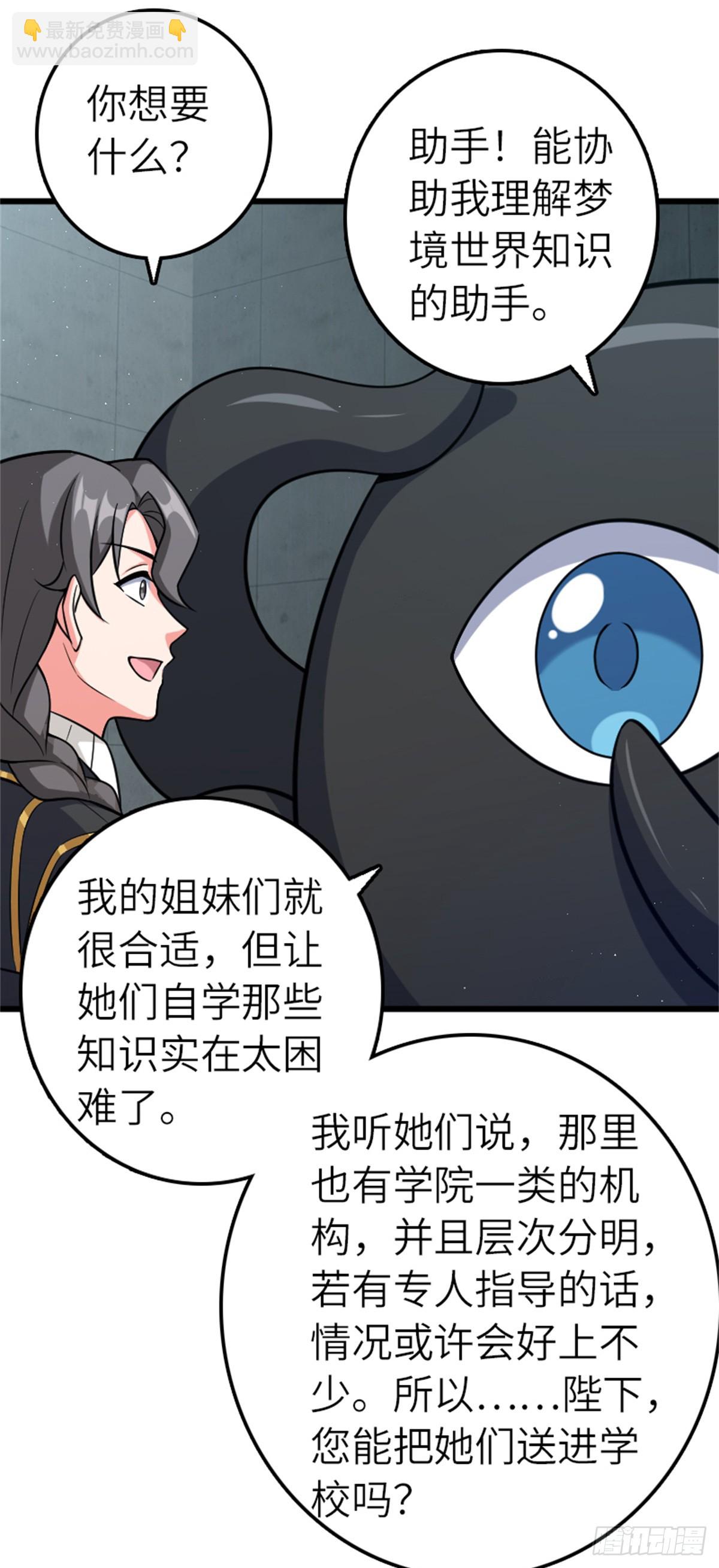 放開那個女巫 - 667 賽琳的請求 - 6